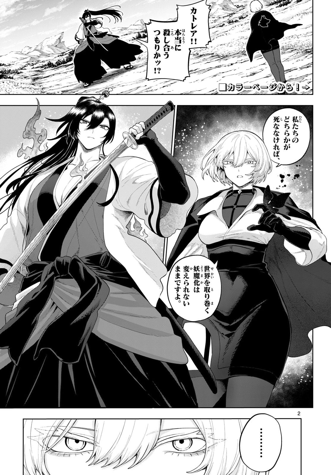KaguRai: Kagura to Raito Chapter 55 2ページ