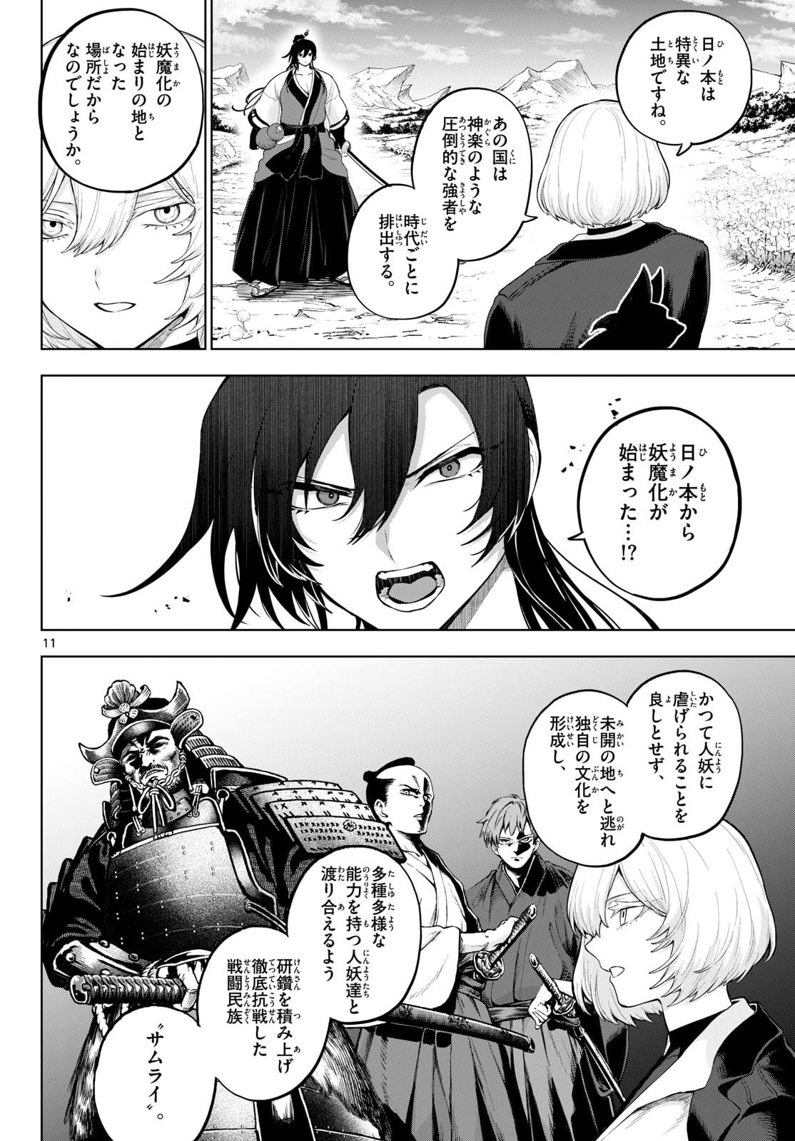 KaguRai: Kagura to Raito Chapter 55 11ページ