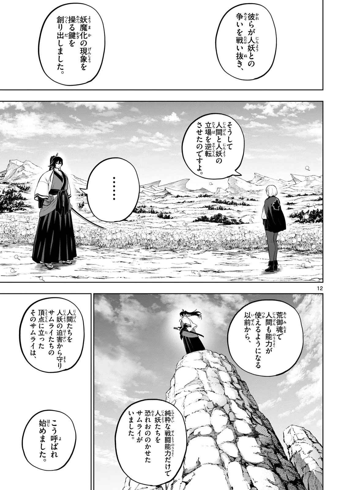 KaguRai: Kagura to Raito Chapter 55 12ページ
