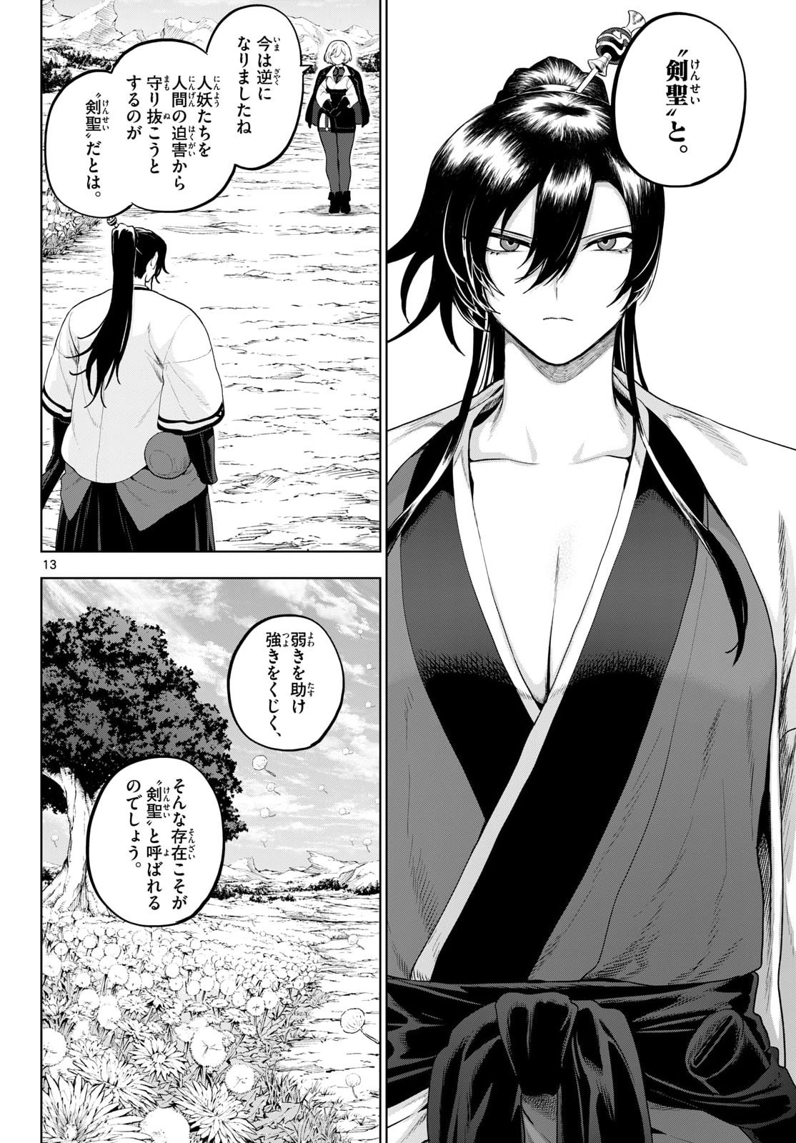 KaguRai: Kagura to Raito Chapter 55 13ページ