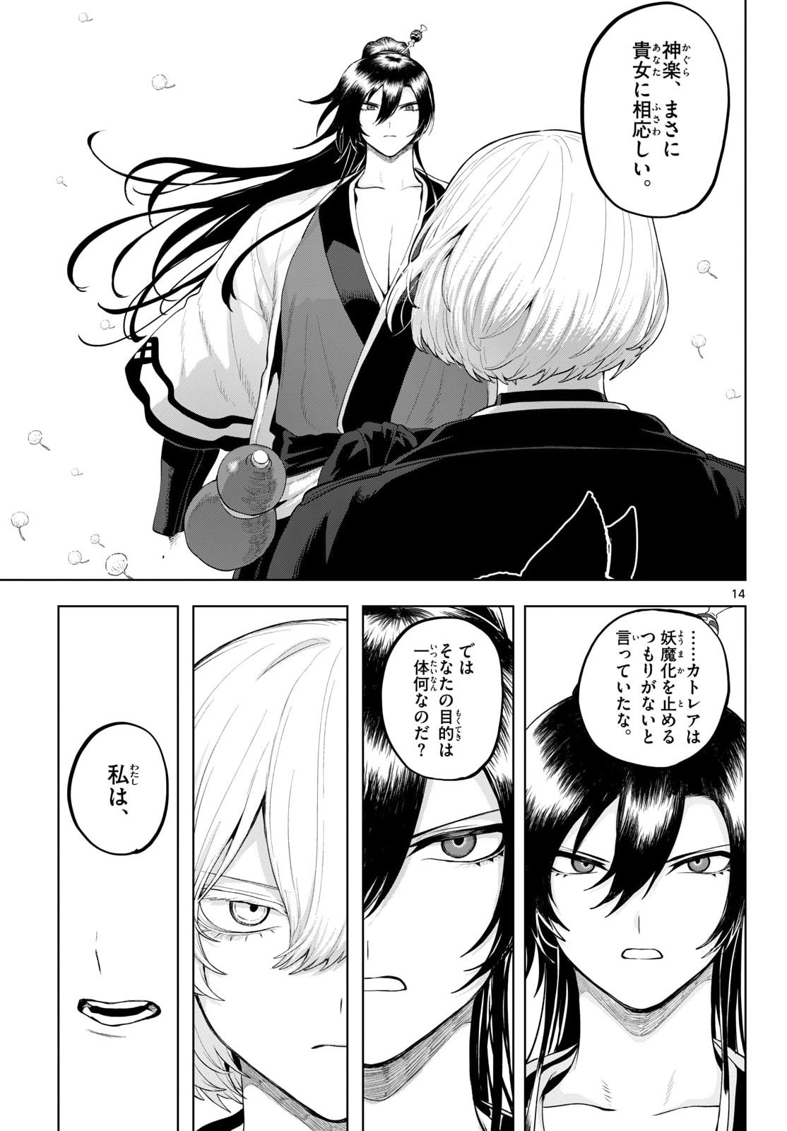 KaguRai: Kagura to Raito Chapter 55 14ページ