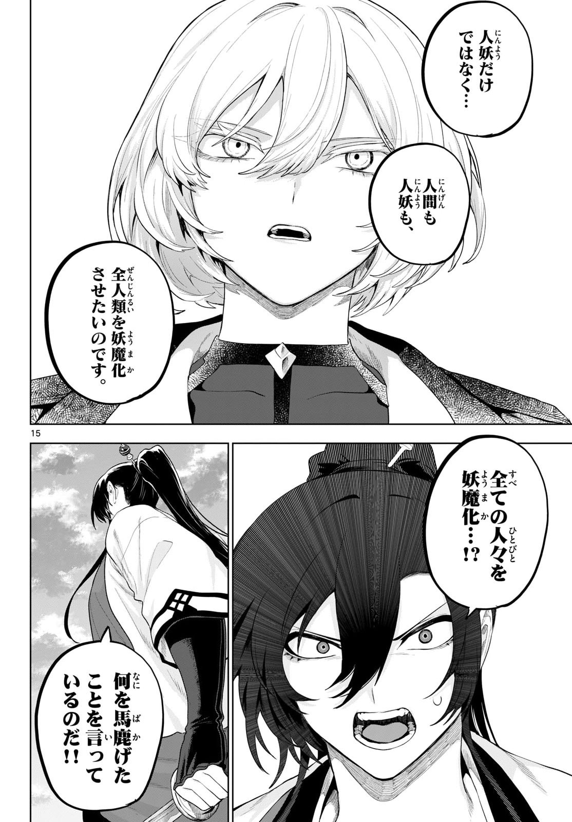 KaguRai: Kagura to Raito Chapter 55 15ページ