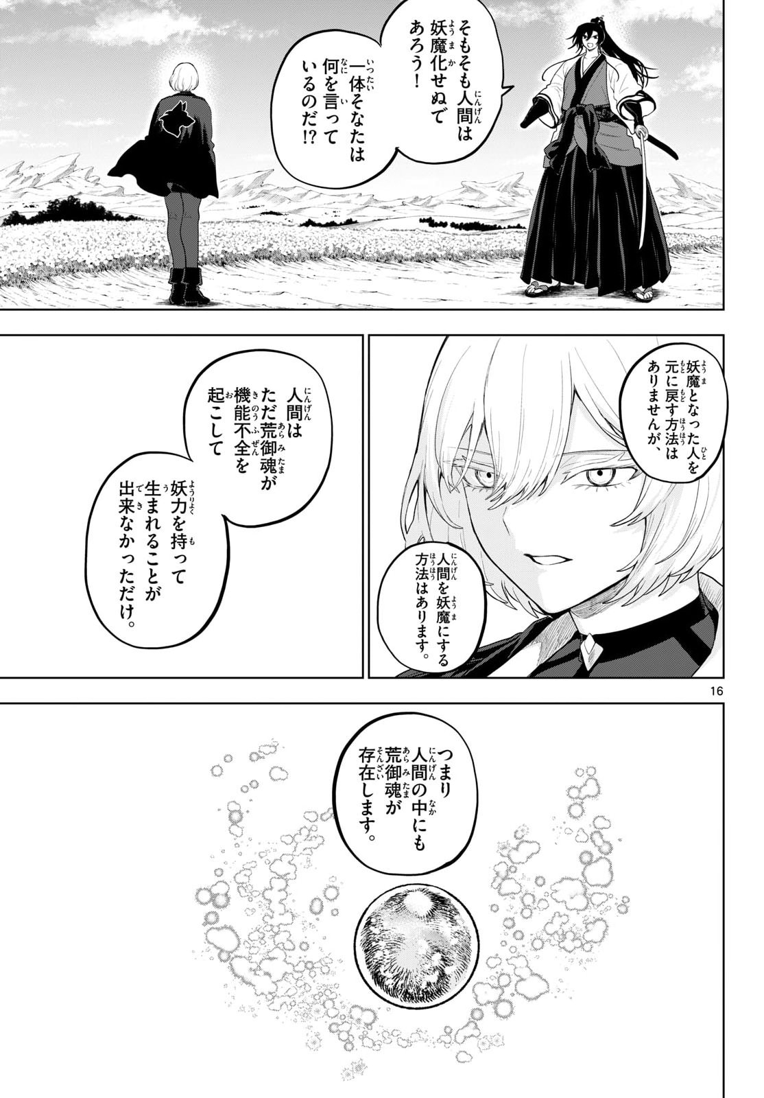 KaguRai: Kagura to Raito Chapter 55 16ページ