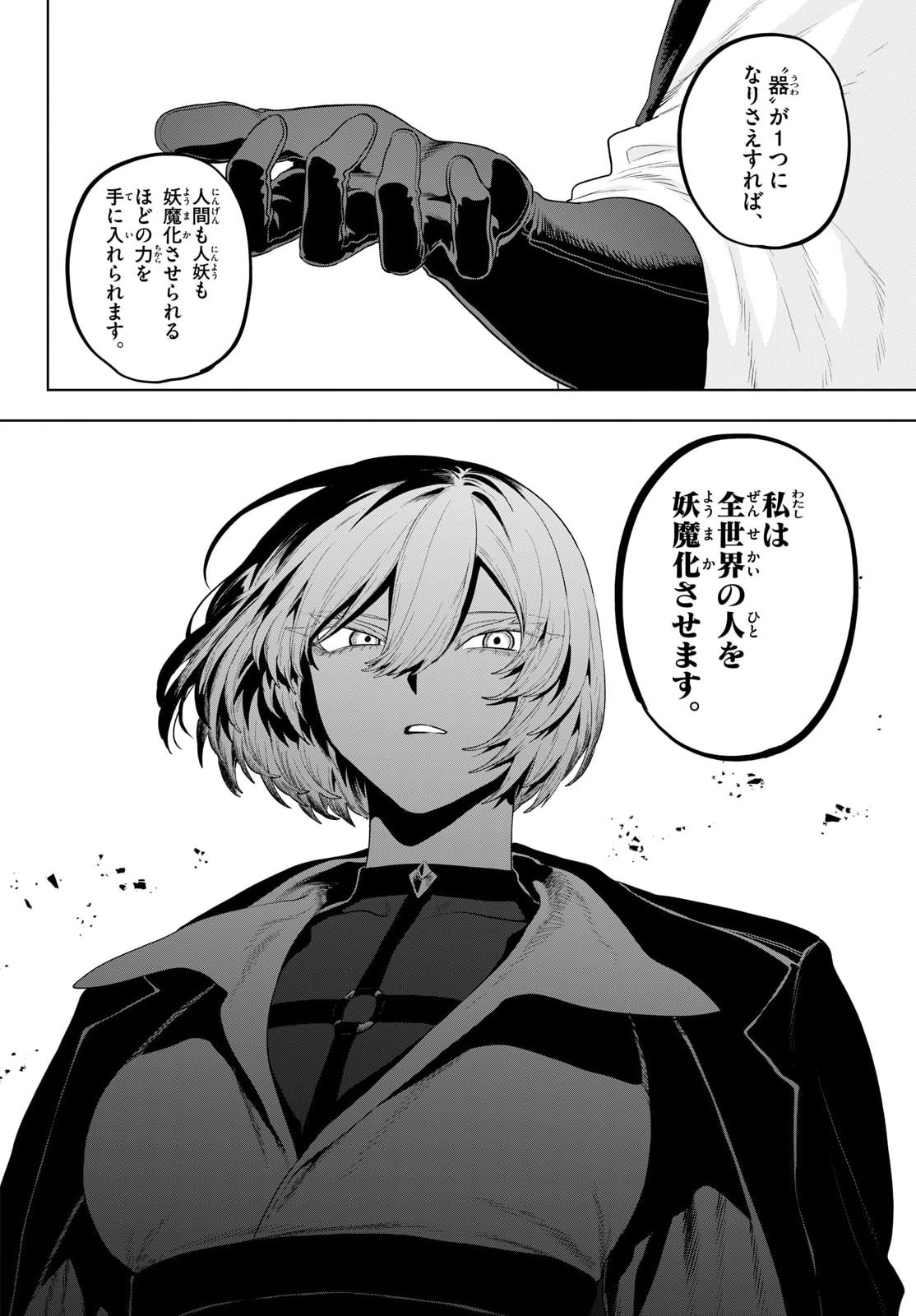 KaguRai: Kagura to Raito Chapter 55 17ページ