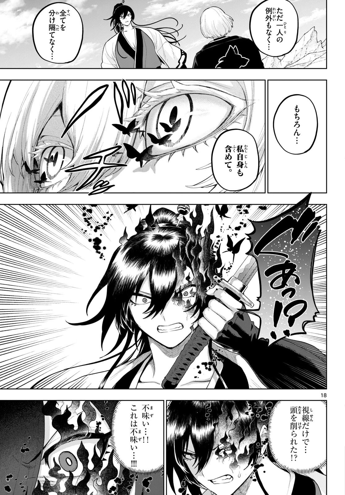 KaguRai: Kagura to Raito Chapter 55 18ページ
