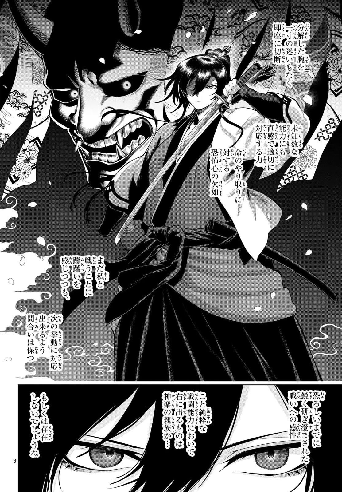 KaguRai: Kagura to Raito Chapter 55 3ページ