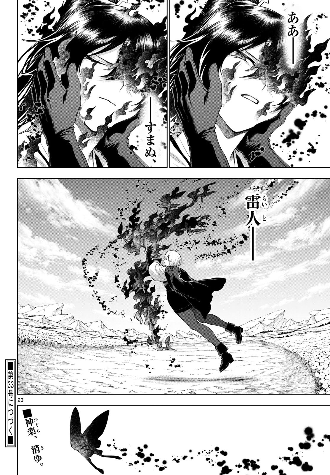 KaguRai: Kagura to Raito Chapter 55 23ページ