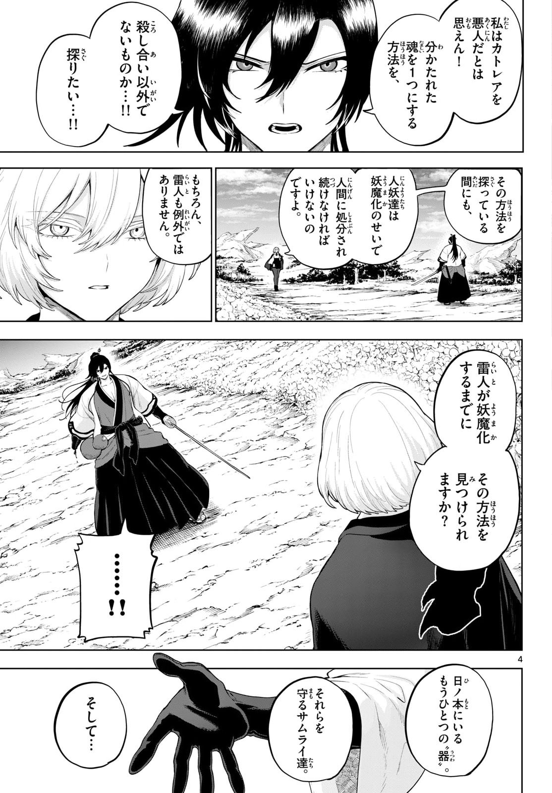 KaguRai: Kagura to Raito Chapter 55 4ページ