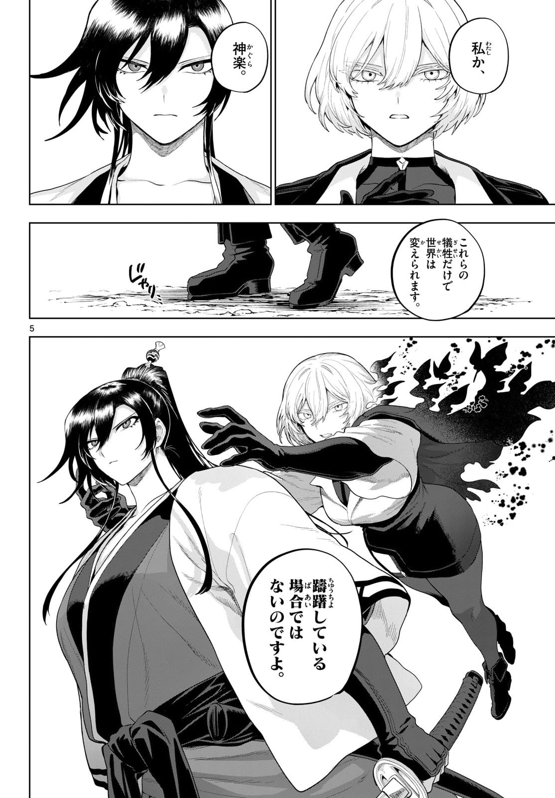 KaguRai: Kagura to Raito Chapter 55 5ページ