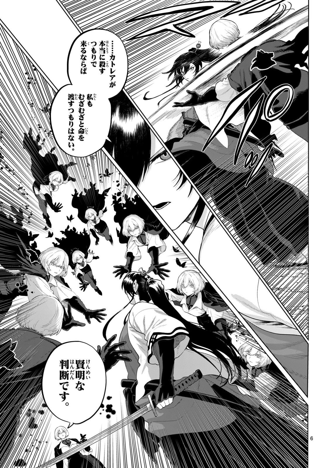 KaguRai: Kagura to Raito Chapter 55 6ページ