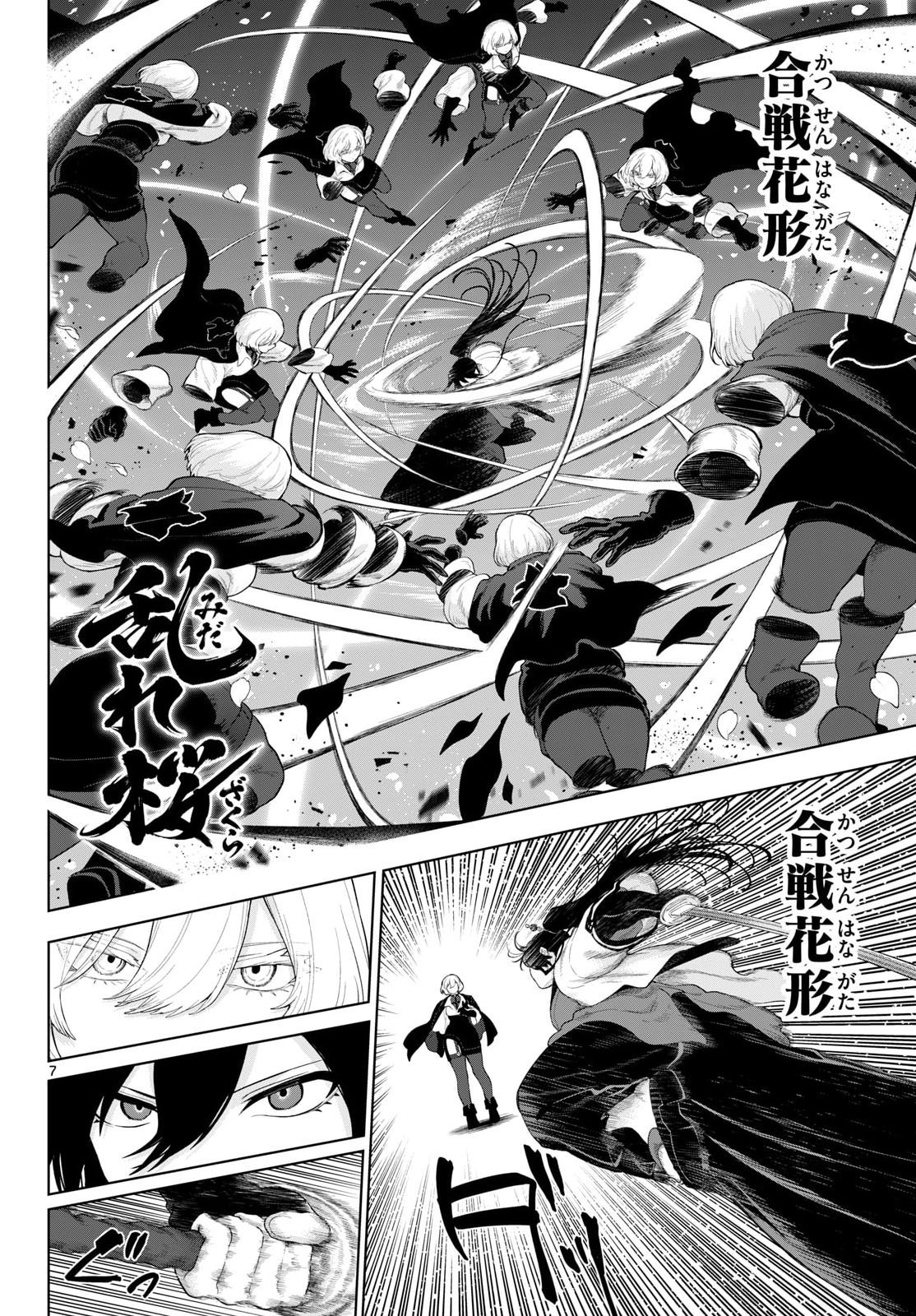 KaguRai: Kagura to Raito Chapter 55 7ページ