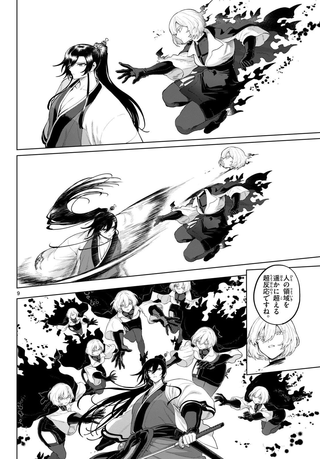 KaguRai: Kagura to Raito Chapter 55 9ページ