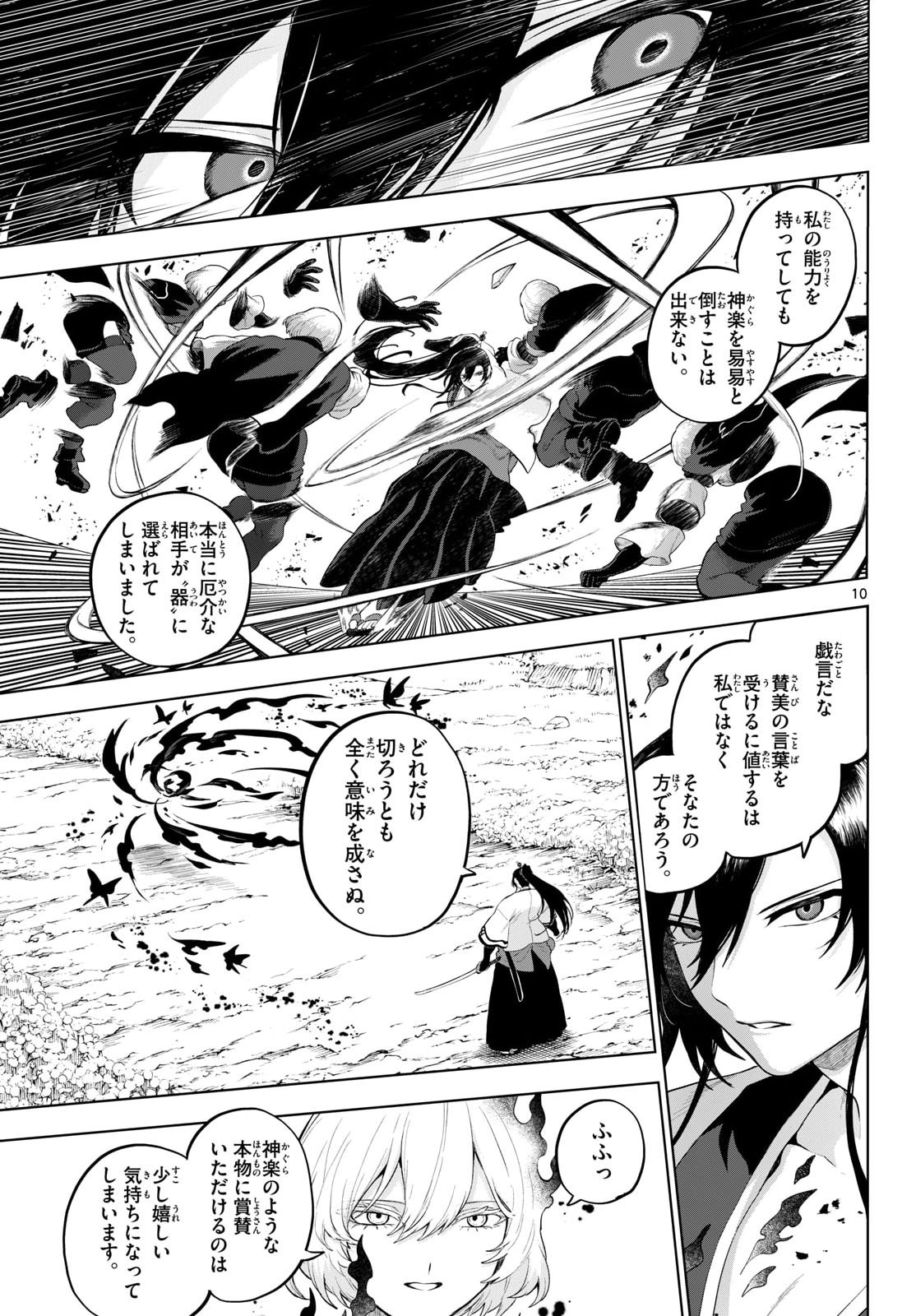 KaguRai: Kagura to Raito Chapter 55 10ページ