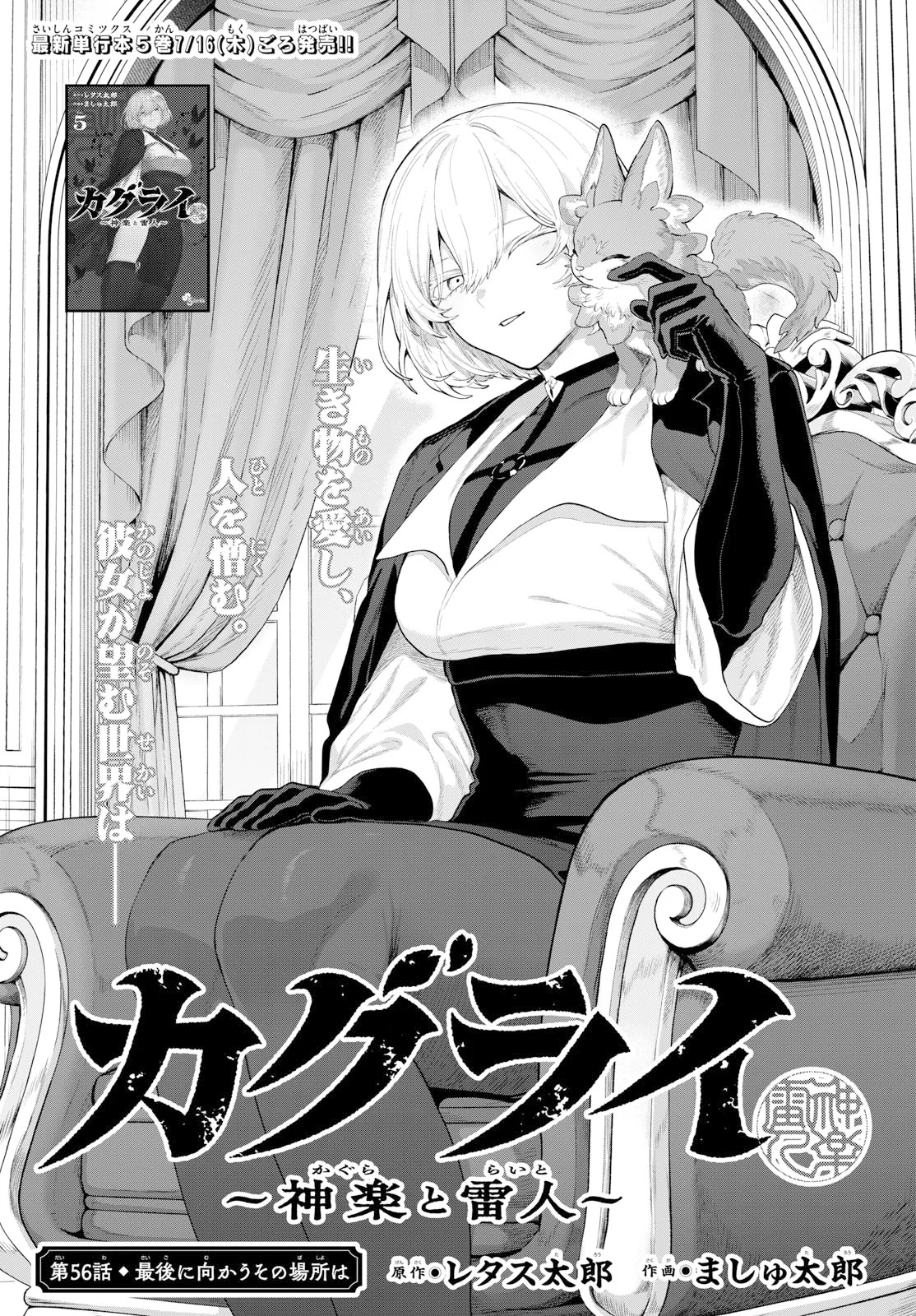 KaguRai: Kagura to Raito Chapter 56 1ページ