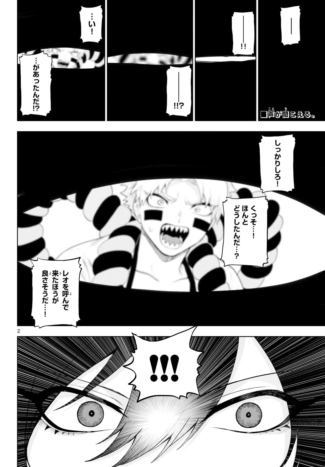 KaguRai: Kagura to Raito Chapter 56 2ページ