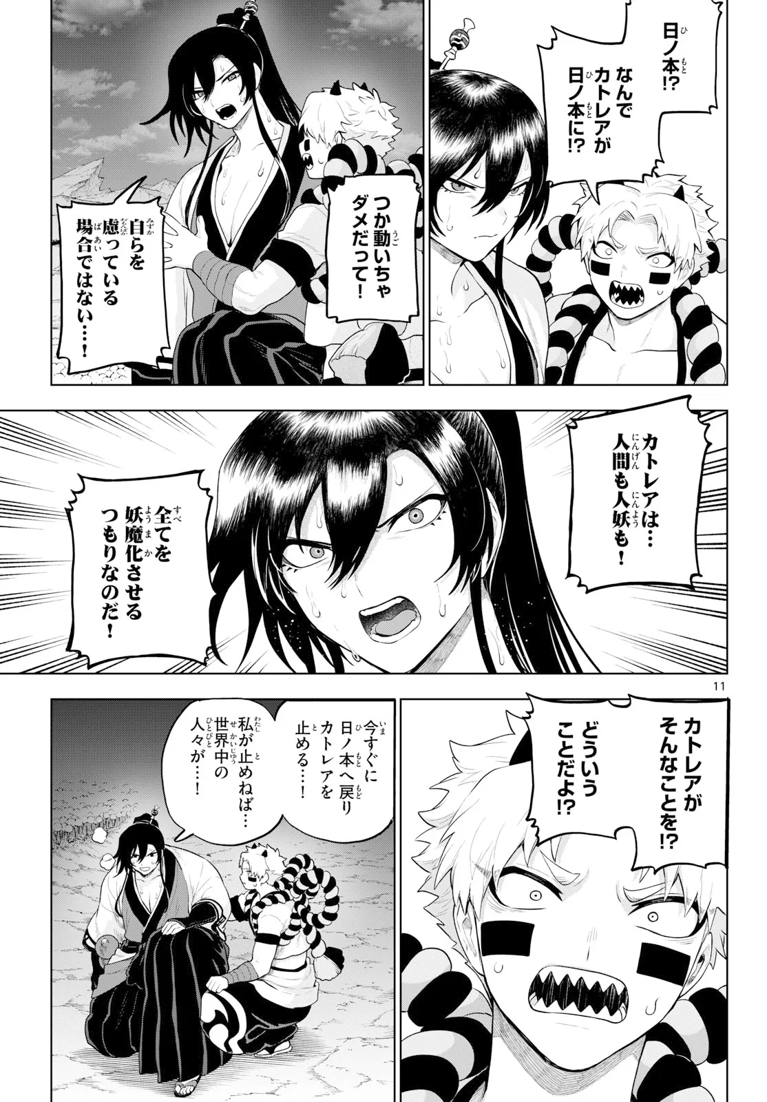 KaguRai: Kagura to Raito Chapter 56 11ページ