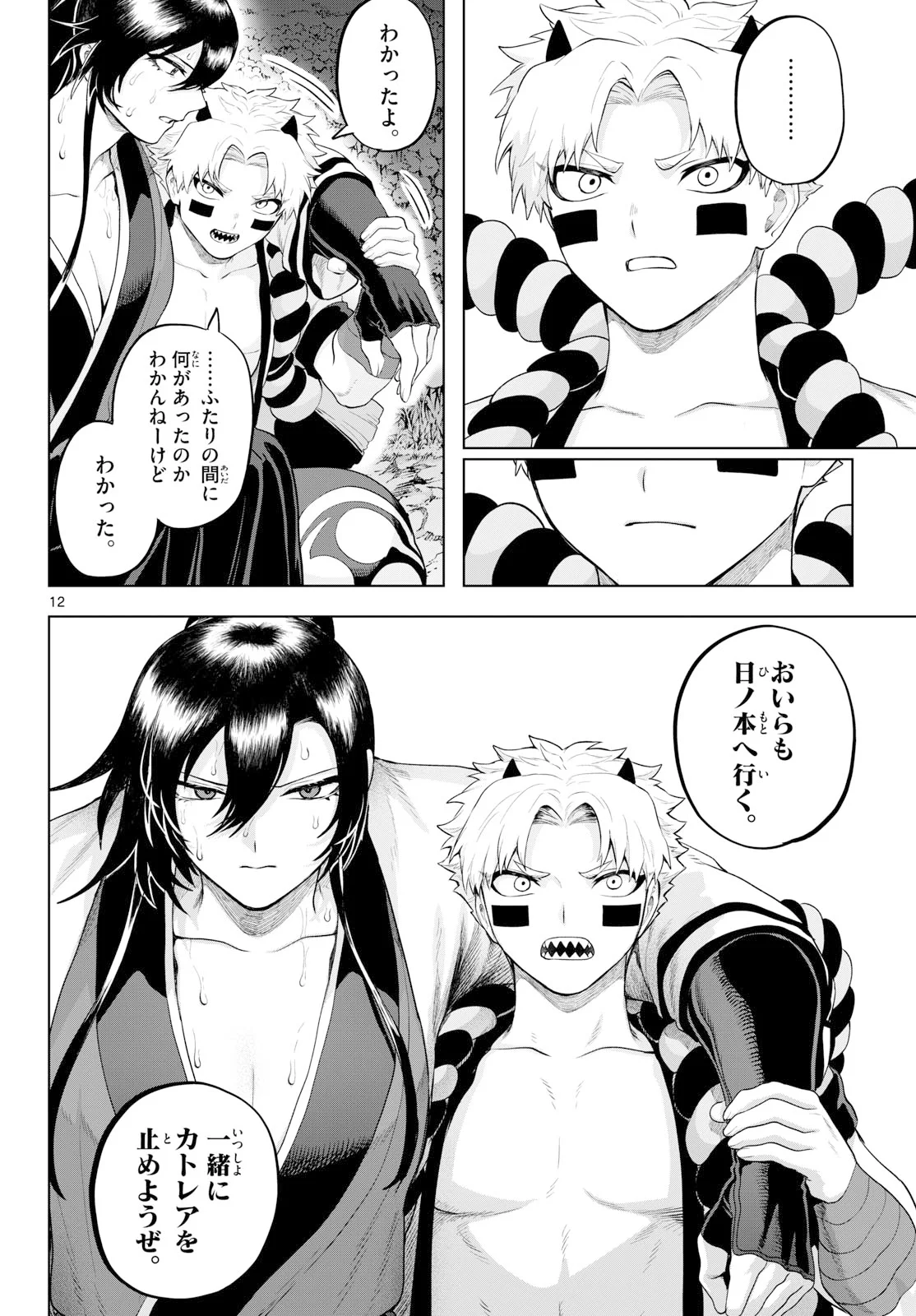 KaguRai: Kagura to Raito Chapter 56 12ページ