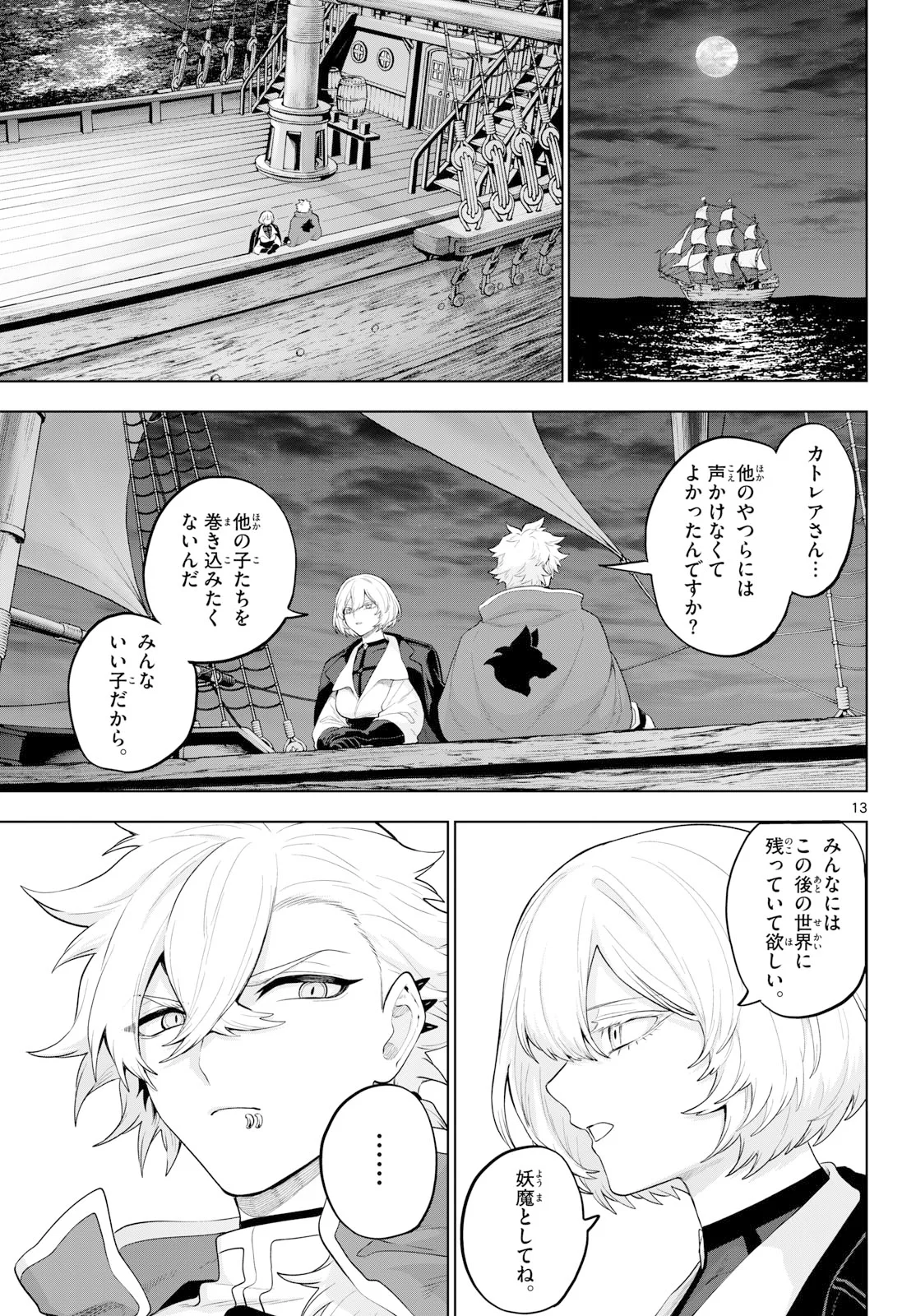 KaguRai: Kagura to Raito Chapter 56 13ページ