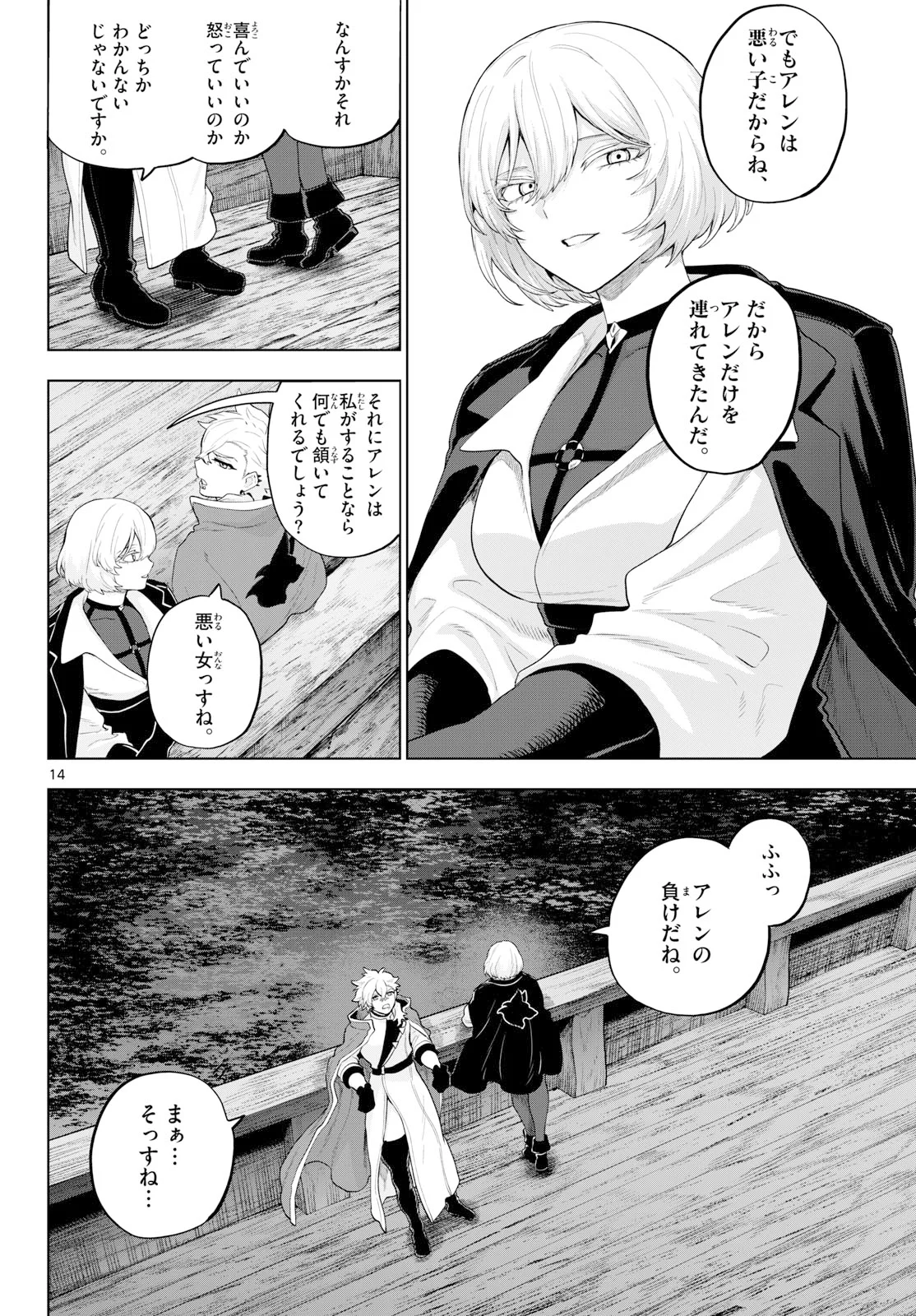 KaguRai: Kagura to Raito Chapter 56 14ページ