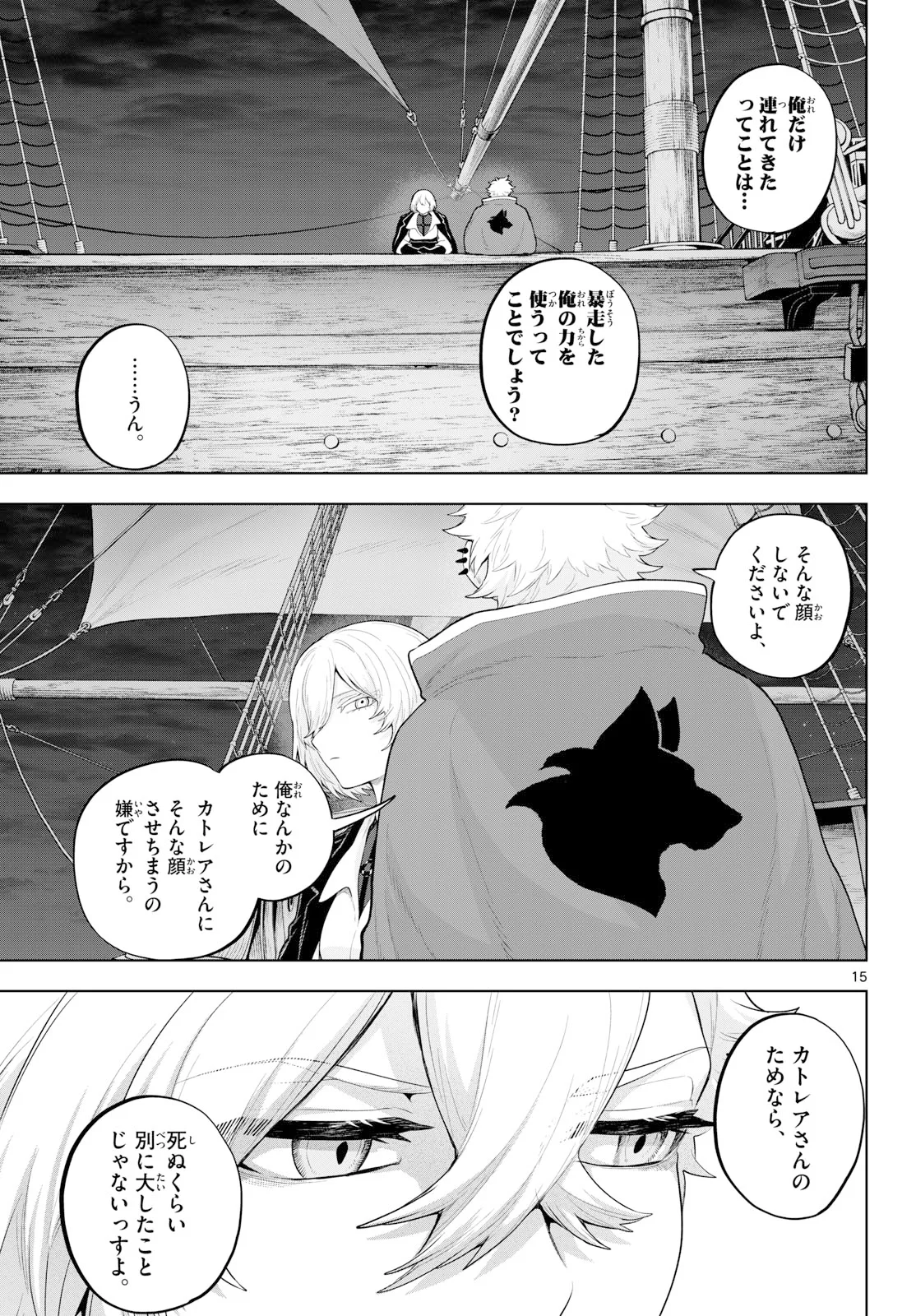 KaguRai: Kagura to Raito Chapter 56 15ページ