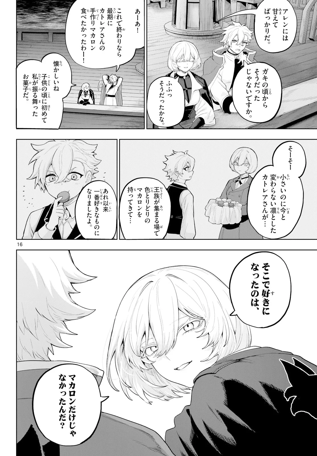 KaguRai: Kagura to Raito Chapter 56 16ページ