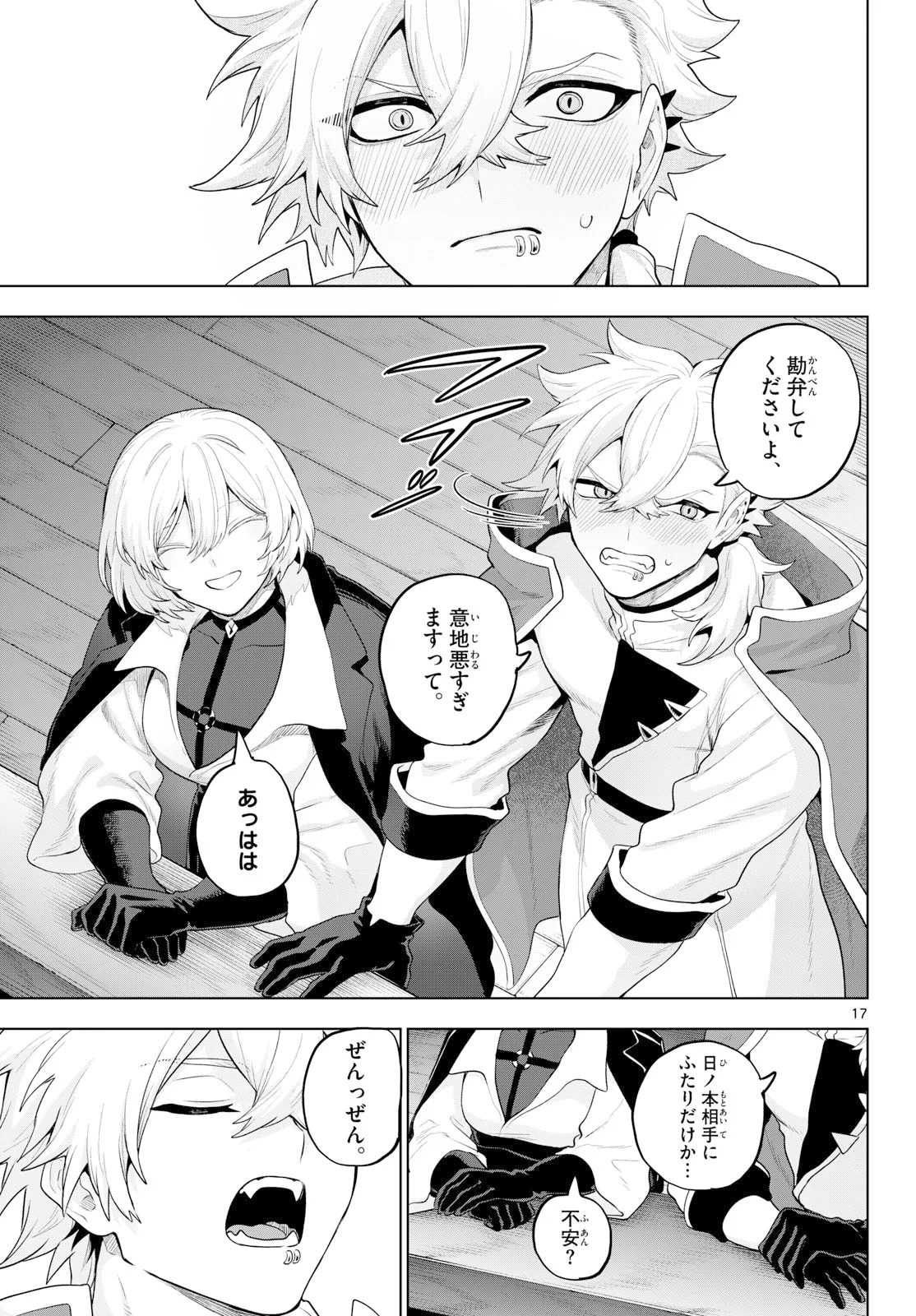 KaguRai: Kagura to Raito Chapter 56 17ページ
