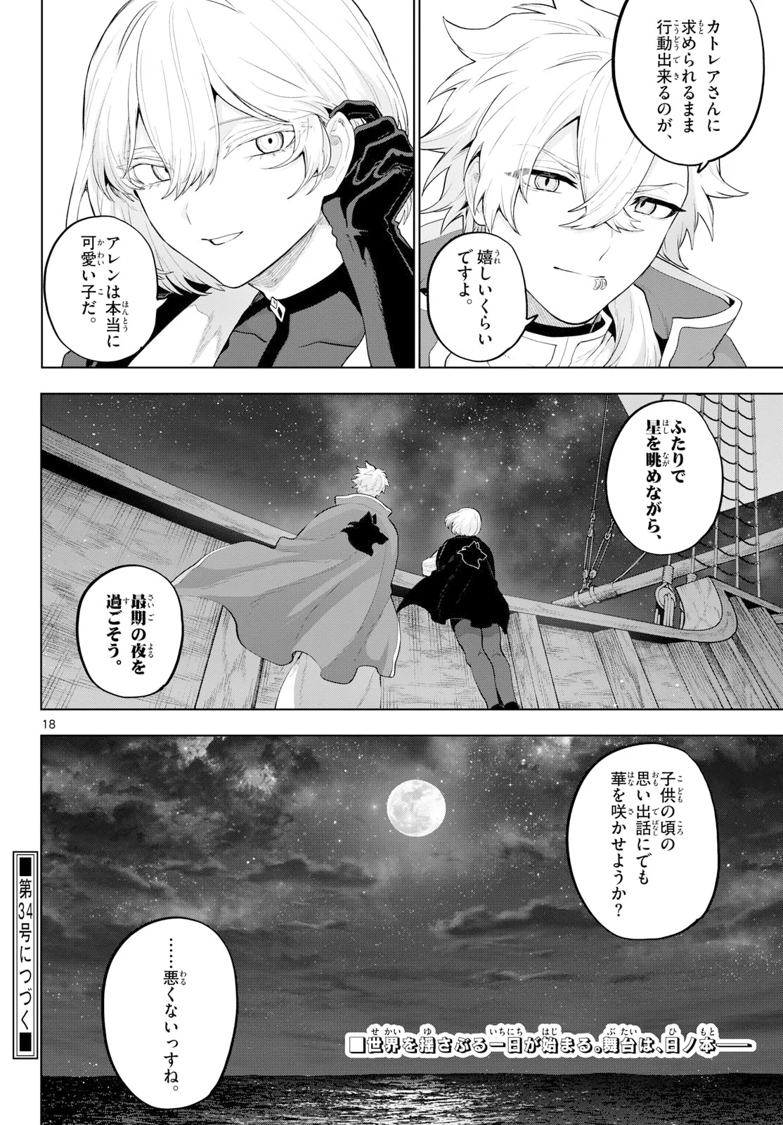 KaguRai: Kagura to Raito Chapter 56 18ページ