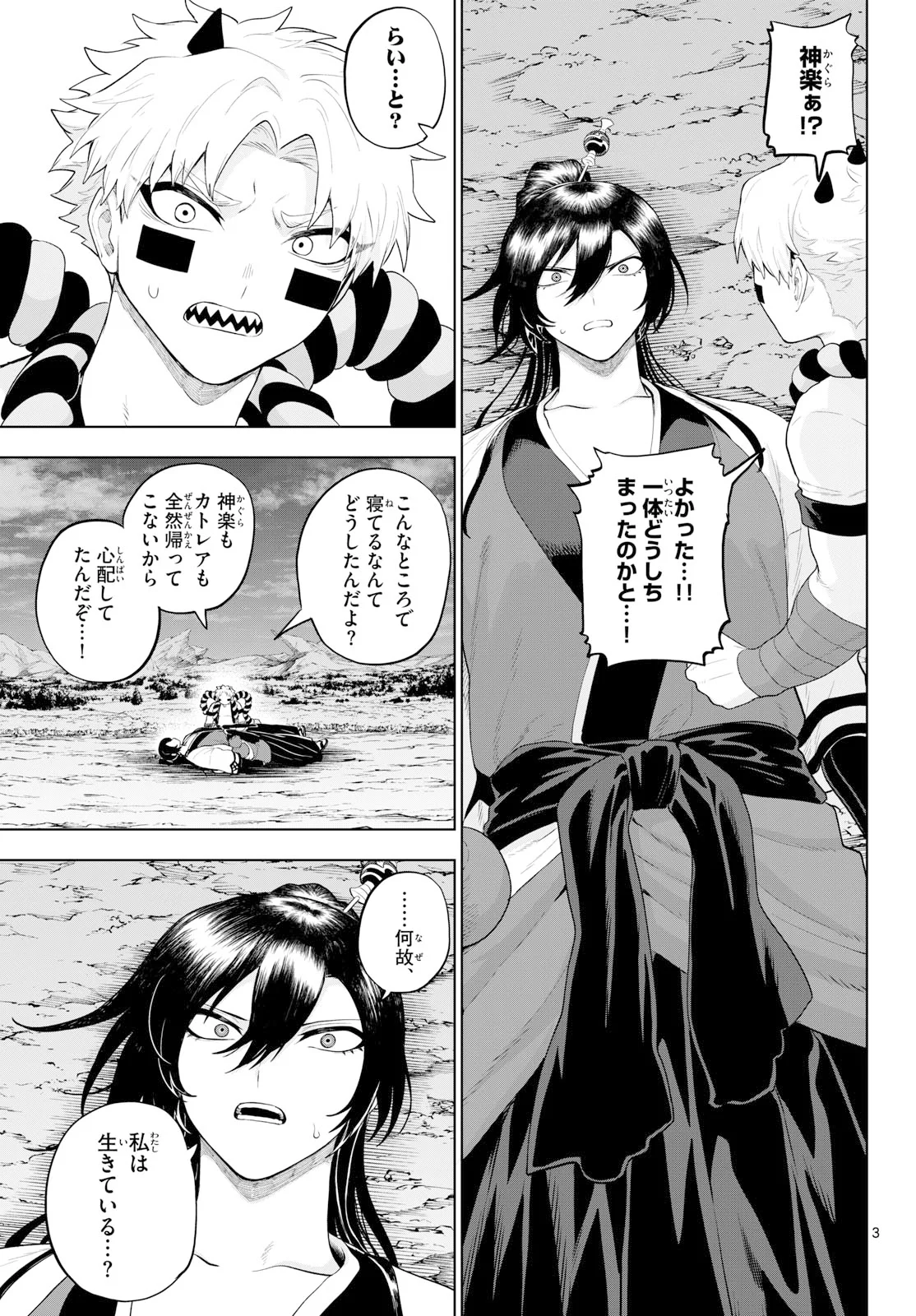 KaguRai: Kagura to Raito Chapter 56 3ページ