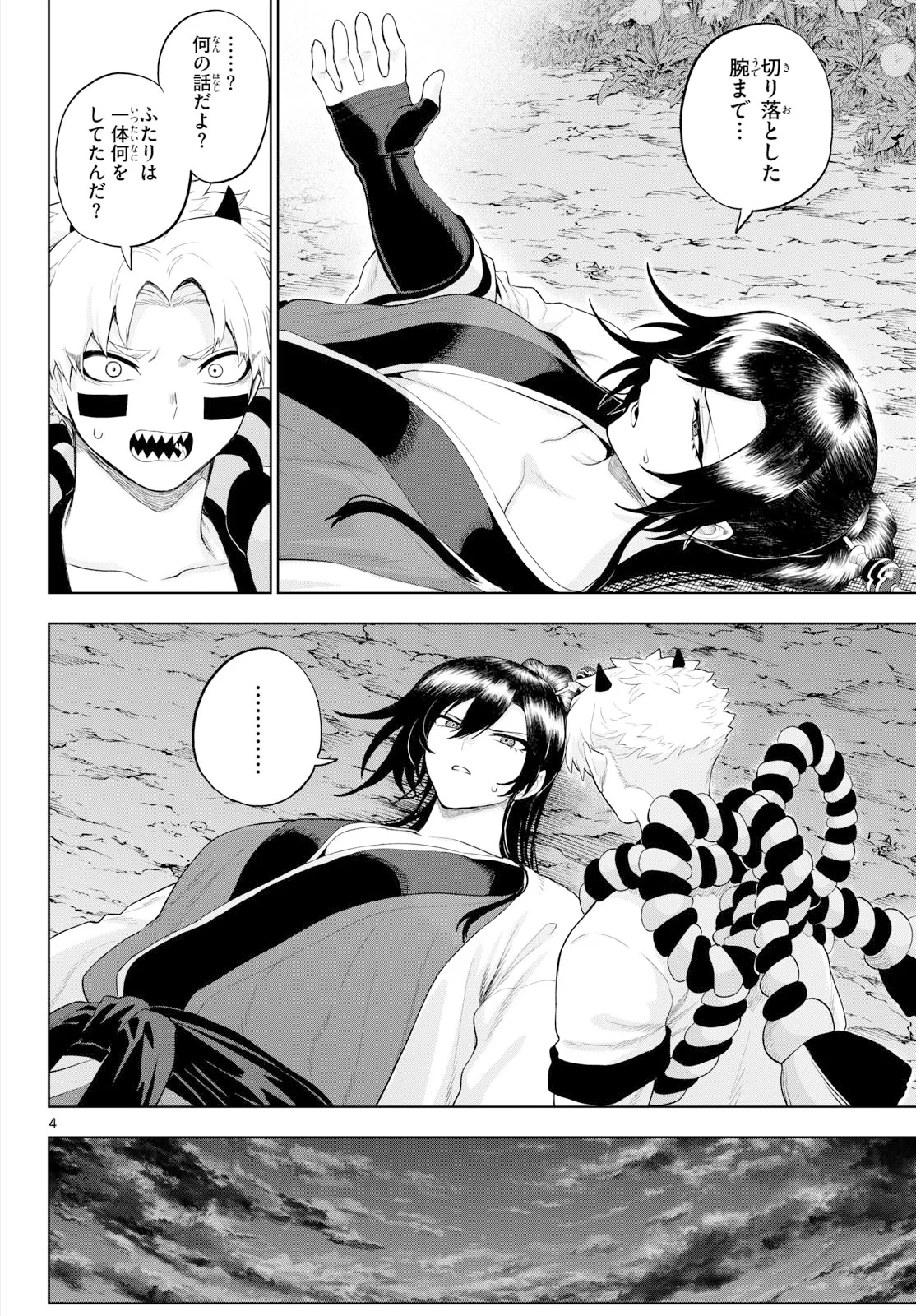 KaguRai: Kagura to Raito Chapter 56 4ページ