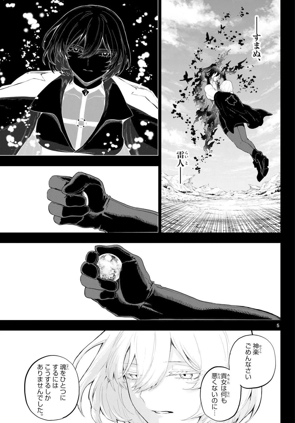 KaguRai: Kagura to Raito Chapter 56 5ページ