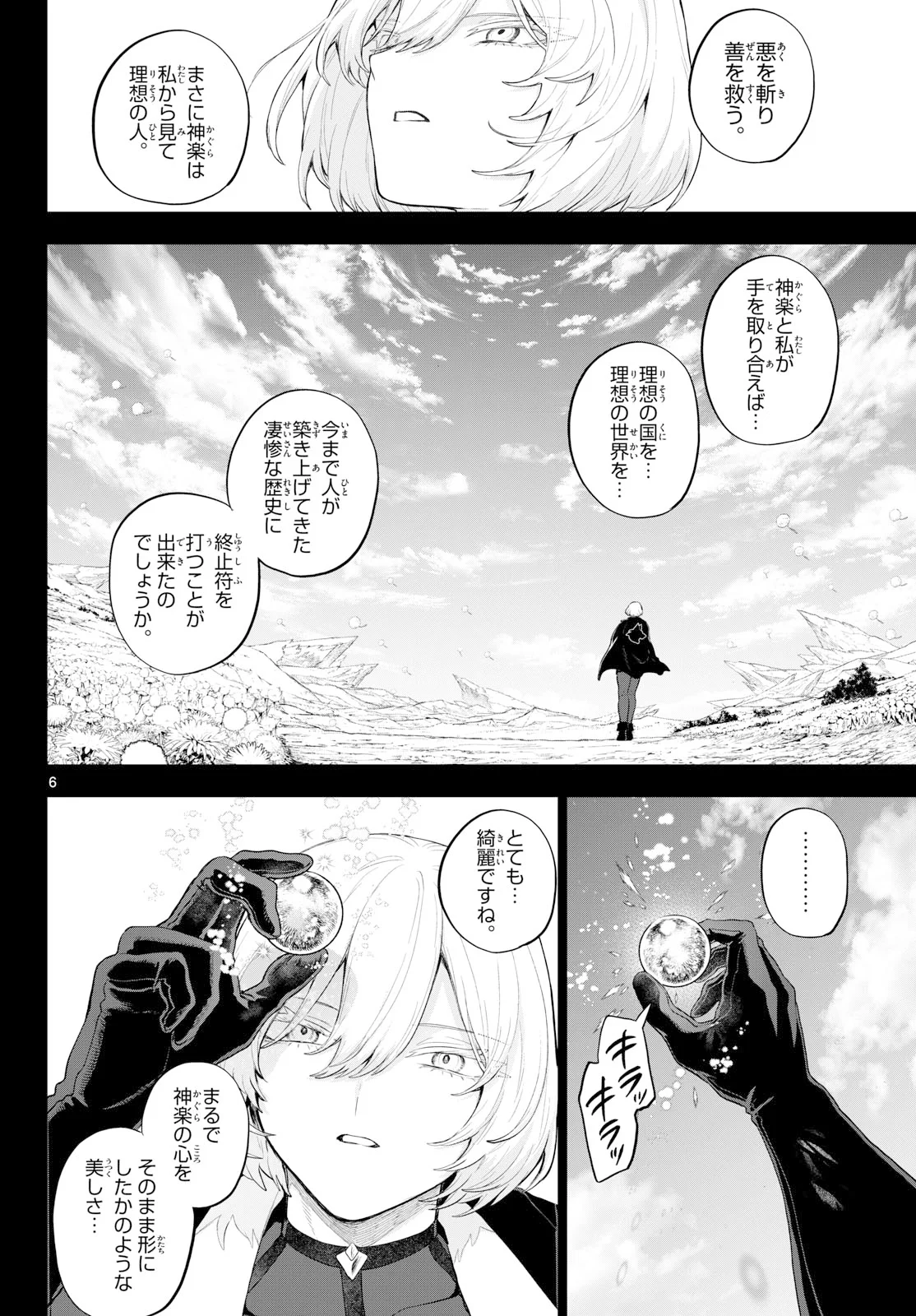 KaguRai: Kagura to Raito Chapter 56 6ページ