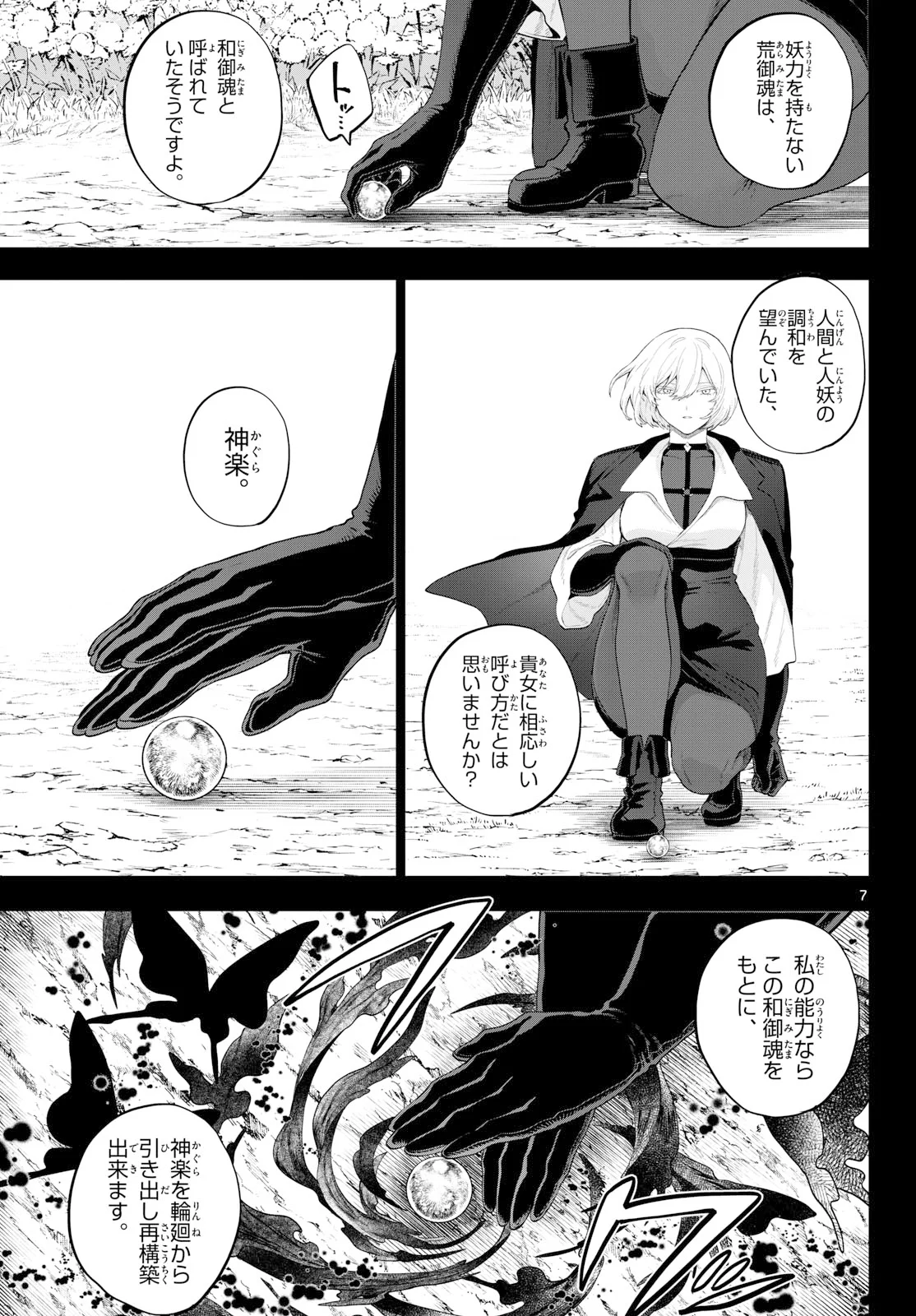 KaguRai: Kagura to Raito Chapter 56 7ページ