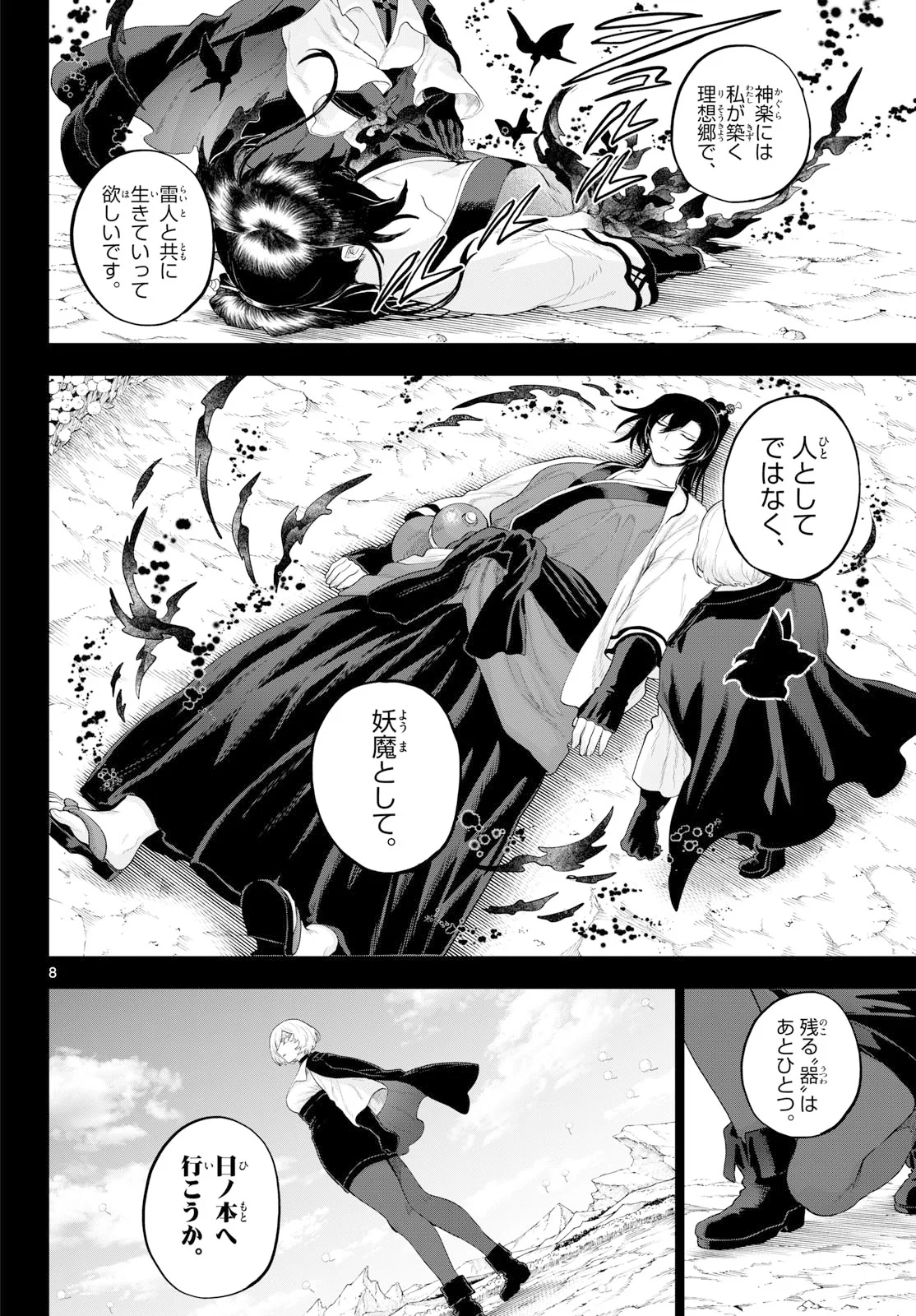KaguRai: Kagura to Raito Chapter 56 8ページ
