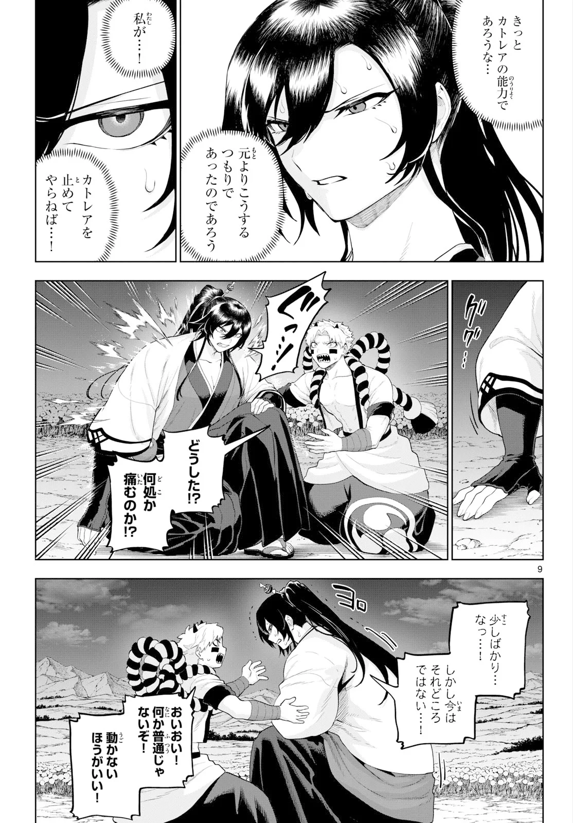 KaguRai: Kagura to Raito Chapter 56 9ページ