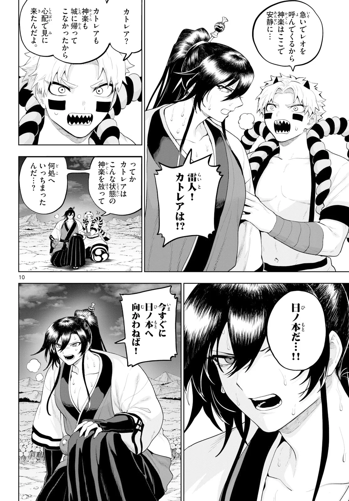 KaguRai: Kagura to Raito Chapter 56 10ページ