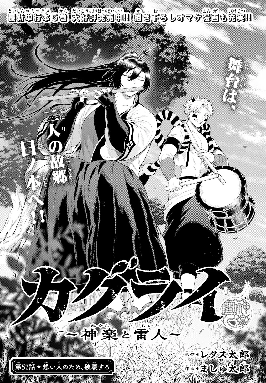 KaguRai: Kagura to Raito Chapter 57 1ページ