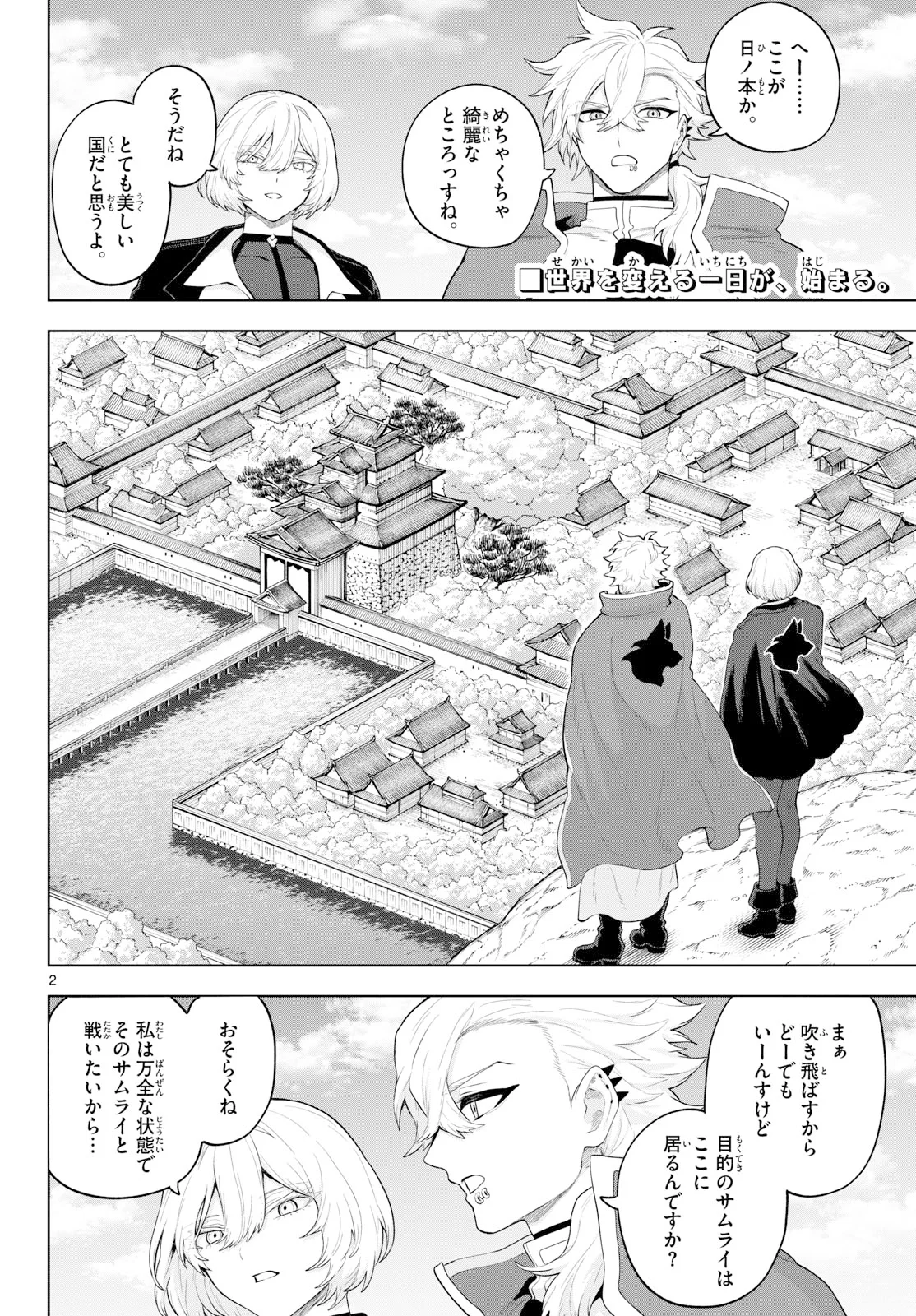 KaguRai: Kagura to Raito Chapter 57 2ページ