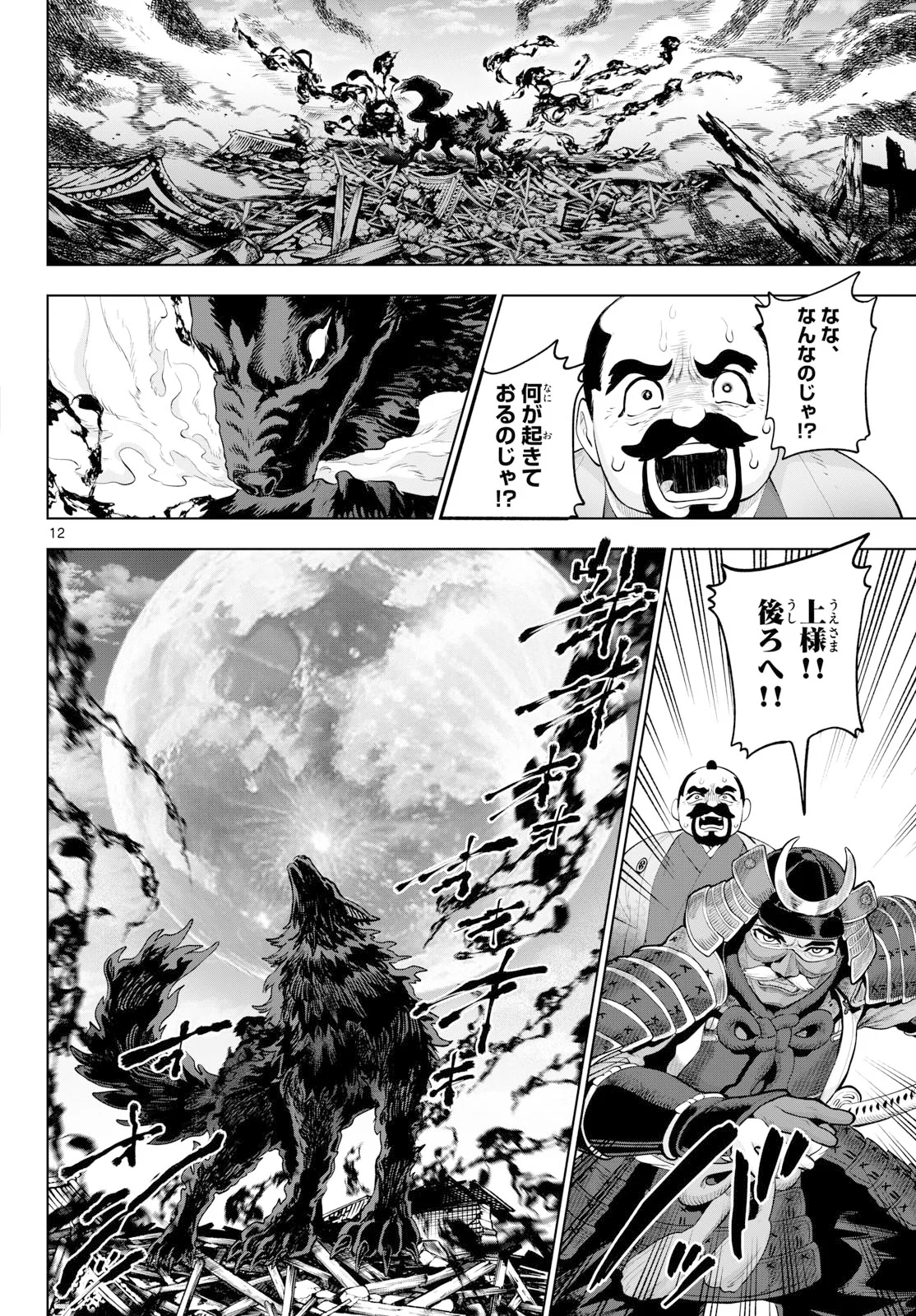 KaguRai: Kagura to Raito Chapter 57 12ページ