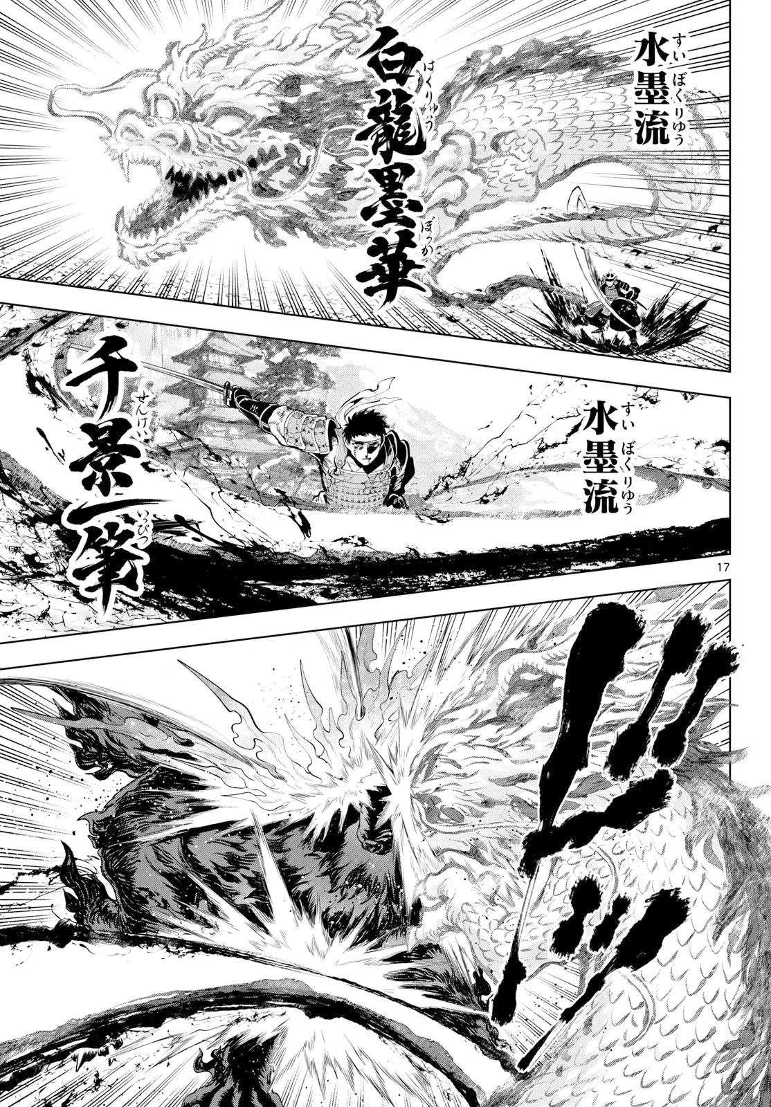 KaguRai: Kagura to Raito Chapter 57 17ページ
