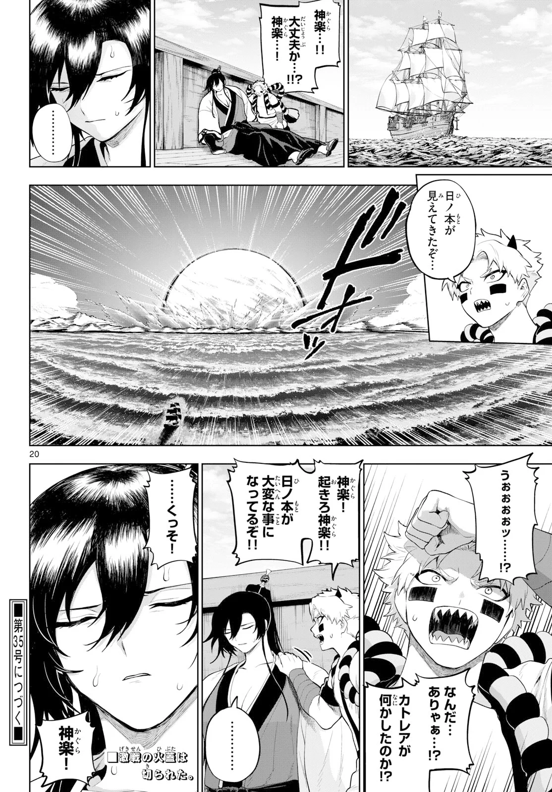 KaguRai: Kagura to Raito Chapter 57 20ページ