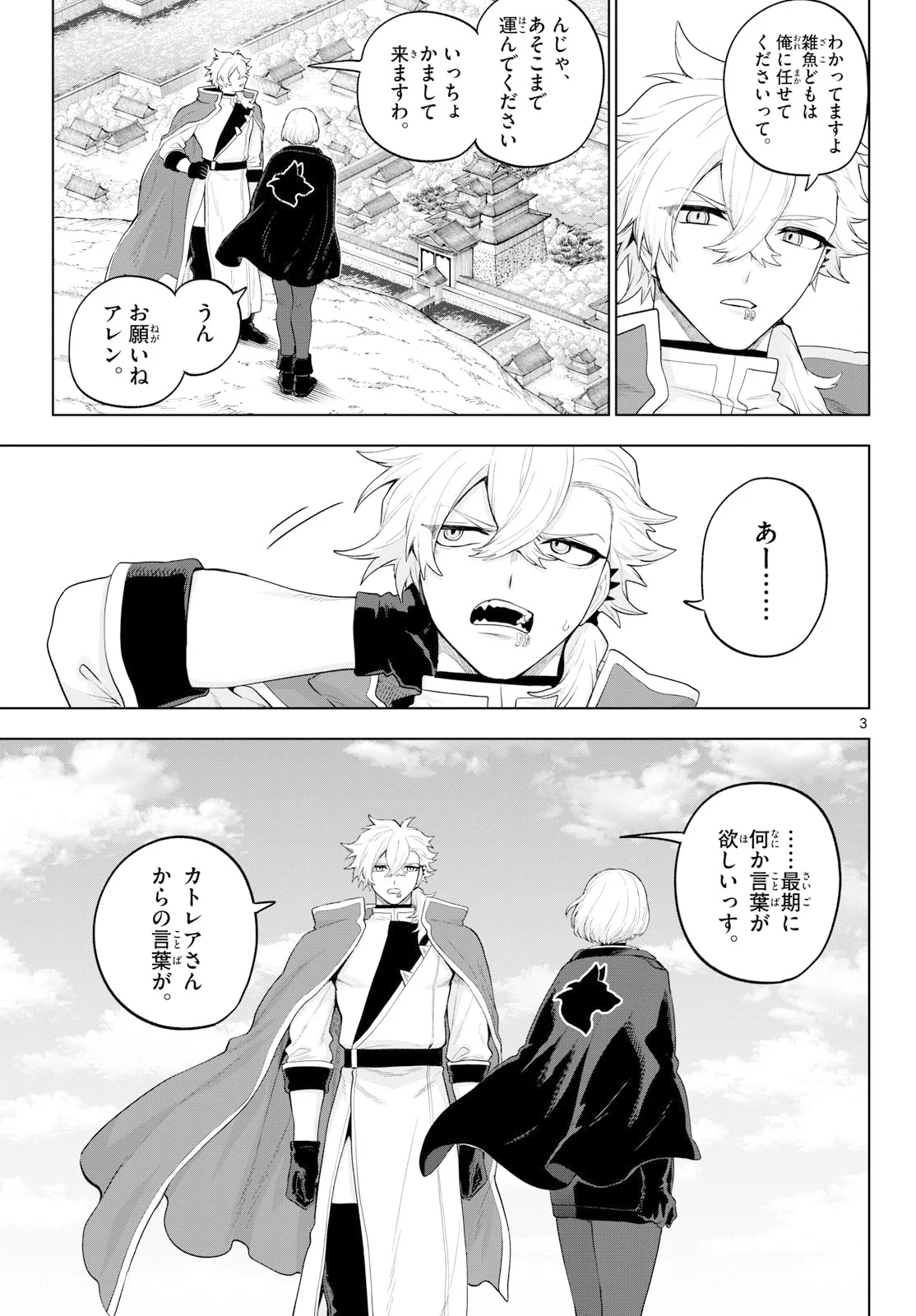 KaguRai: Kagura to Raito Chapter 57 3ページ