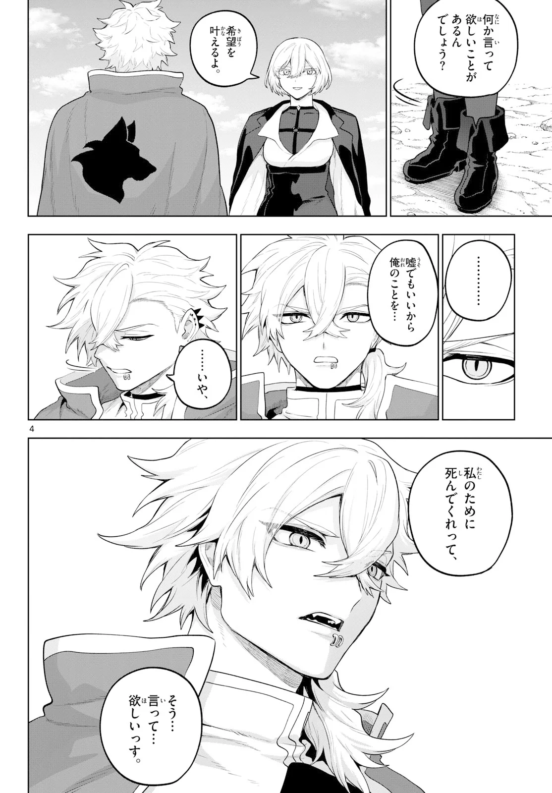 KaguRai: Kagura to Raito Chapter 57 4ページ