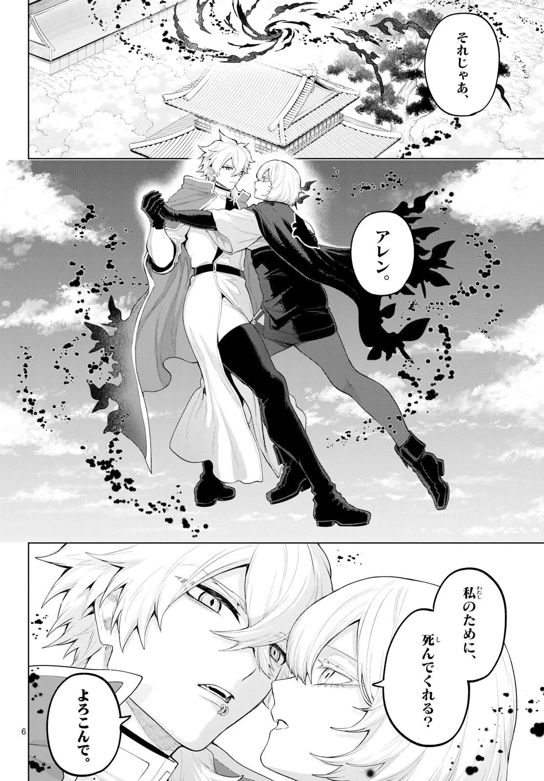 KaguRai: Kagura to Raito Chapter 57 6ページ