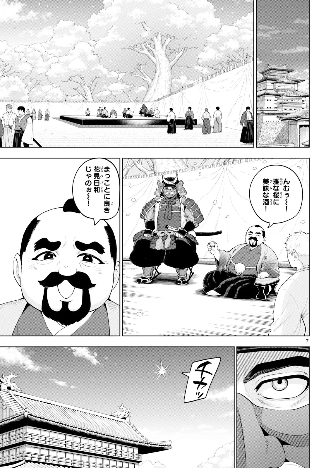 KaguRai: Kagura to Raito Chapter 57 7ページ