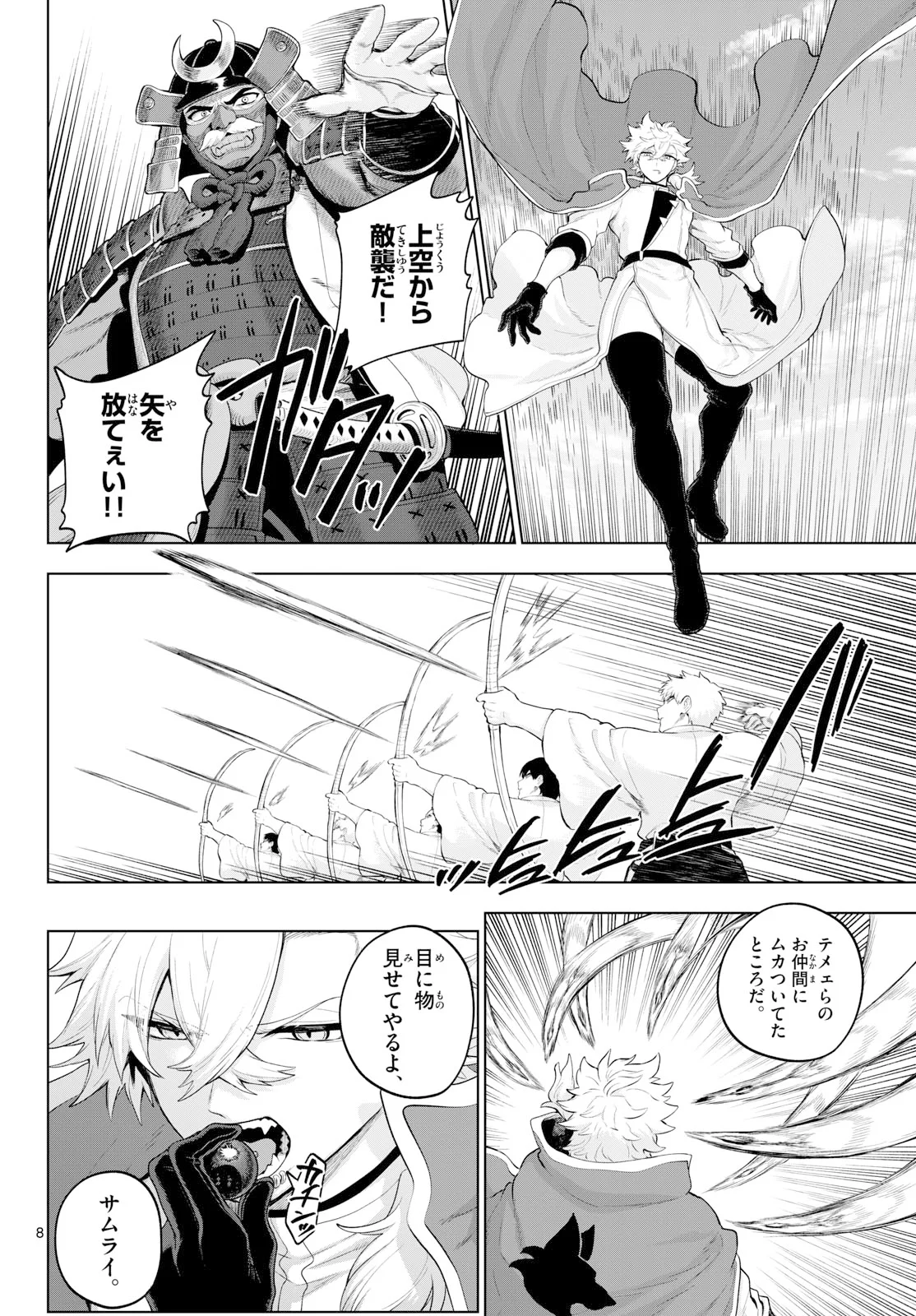 KaguRai: Kagura to Raito Chapter 57 8ページ