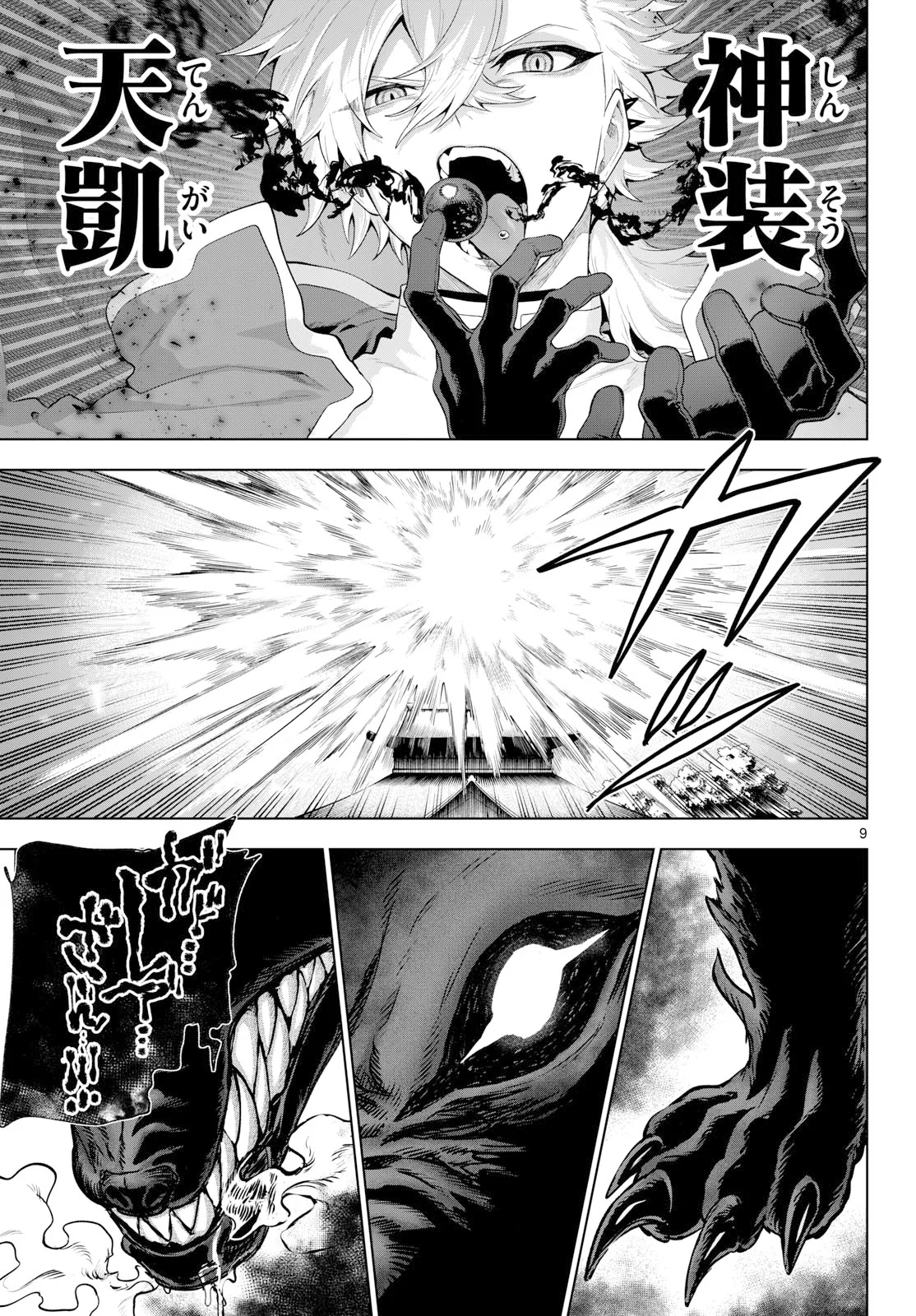 KaguRai: Kagura to Raito Chapter 57 9ページ