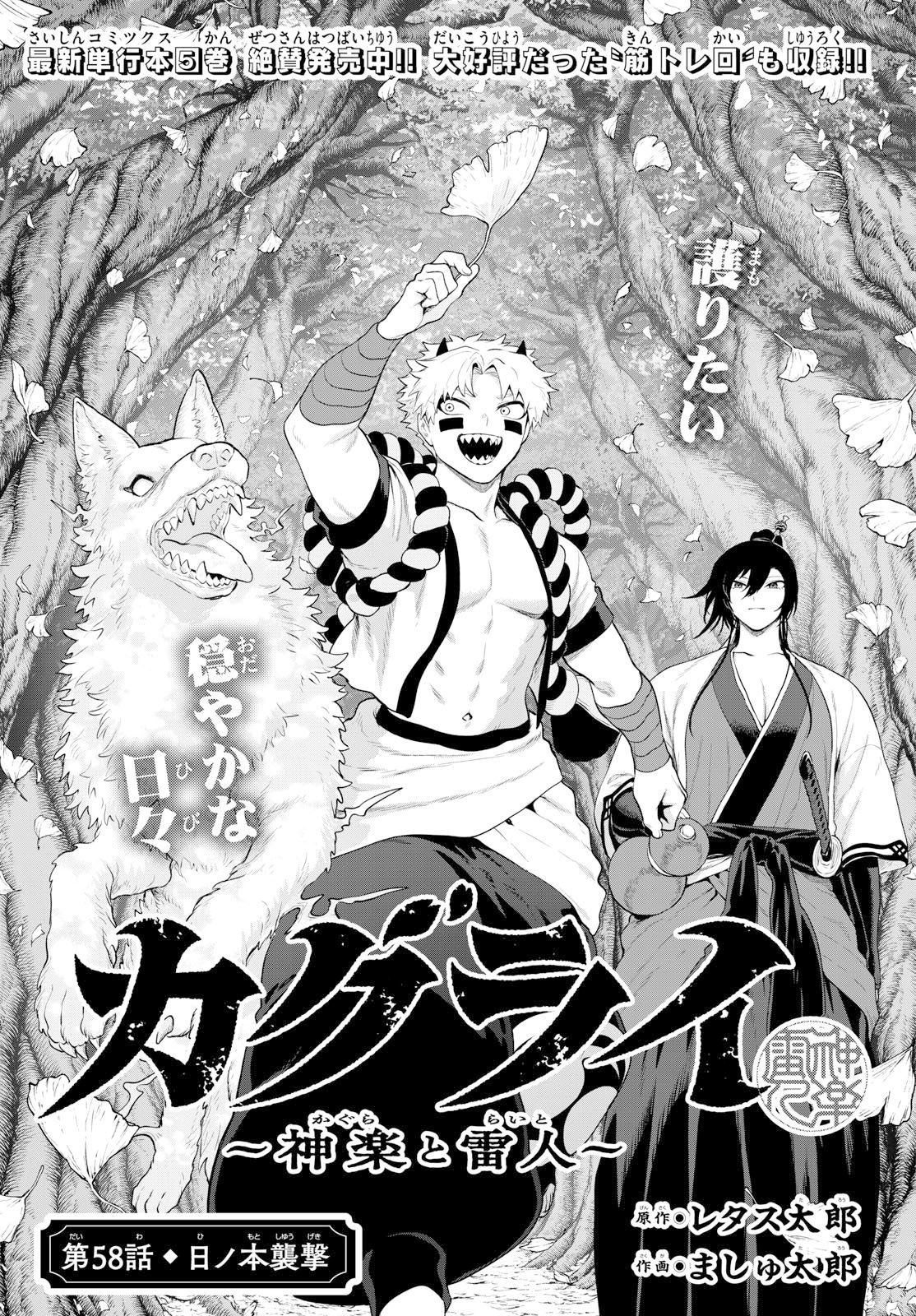 KaguRai: Kagura to Raito Chapter 58 1ページ
