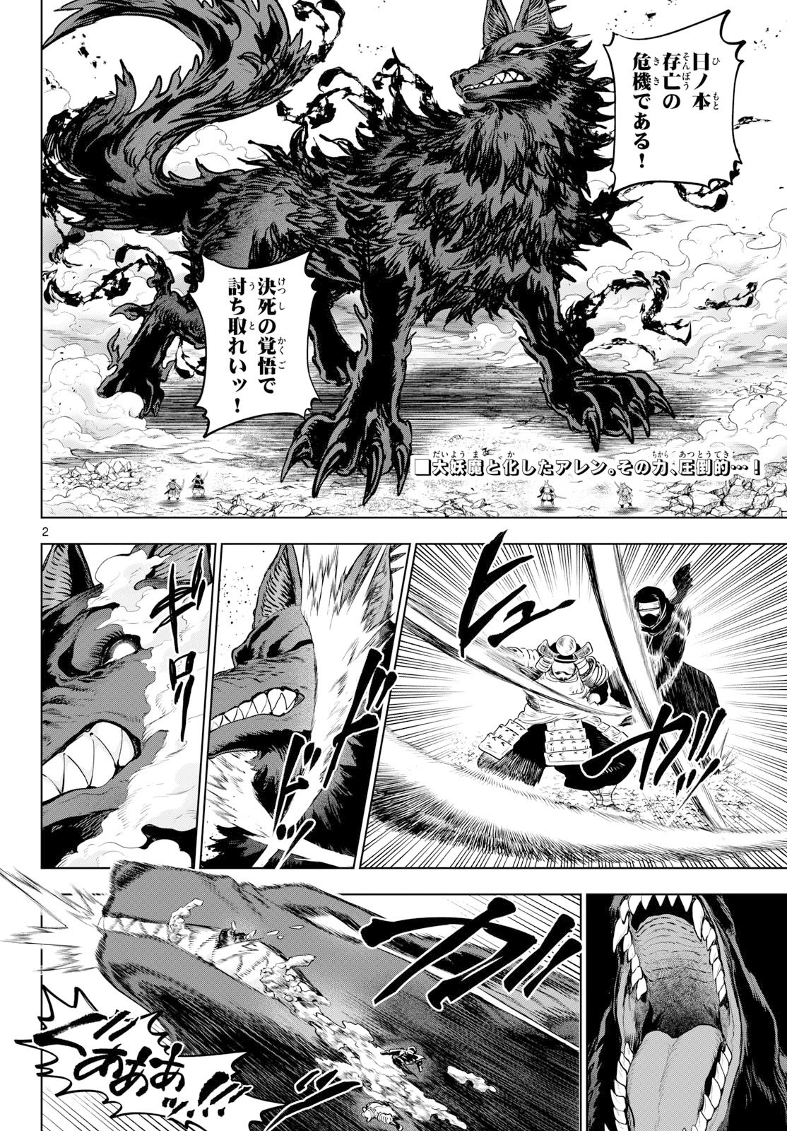 KaguRai: Kagura to Raito Chapter 58 2ページ