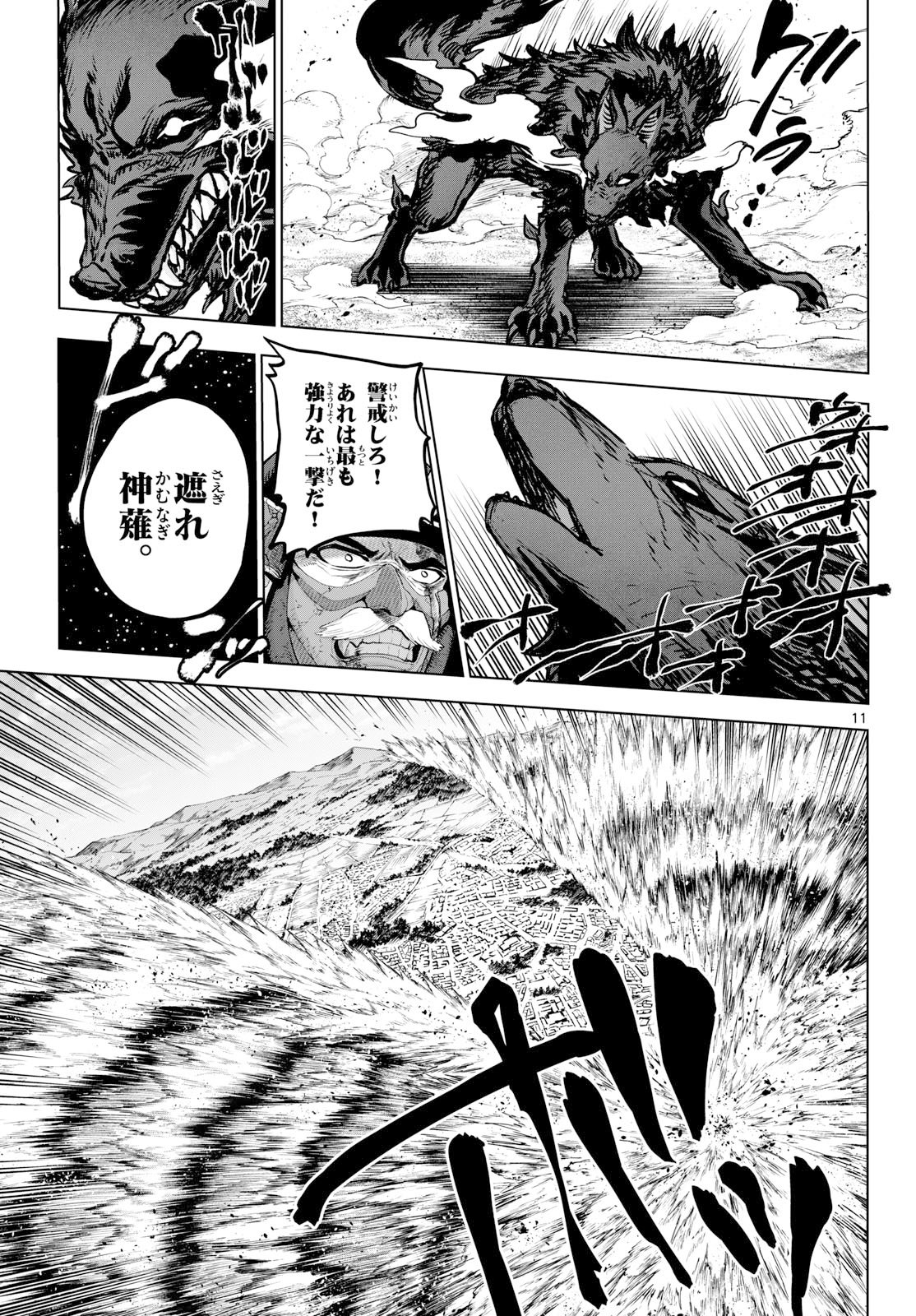 KaguRai: Kagura to Raito Chapter 58 11ページ