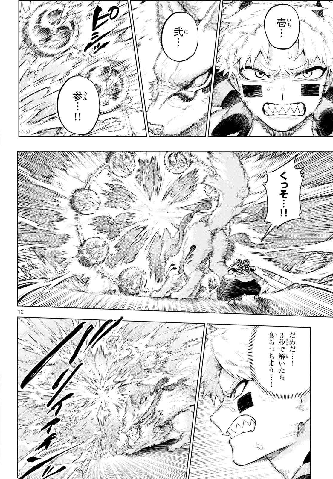 KaguRai: Kagura to Raito Chapter 58 12ページ